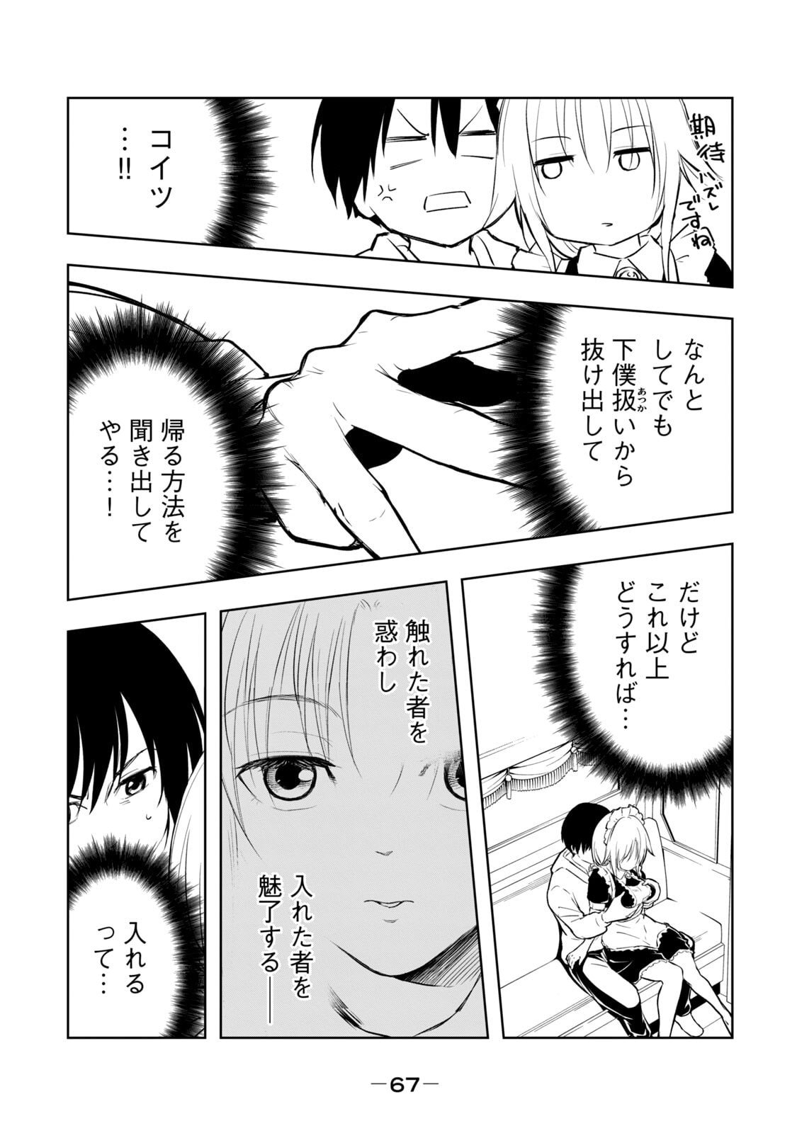 [日本漫画] [龍大和] 俺の指先で濡れる世界 第01巻 单本,高潮潮吹,调教,女仆,巨乳大奶,内射中出#[177P]-69