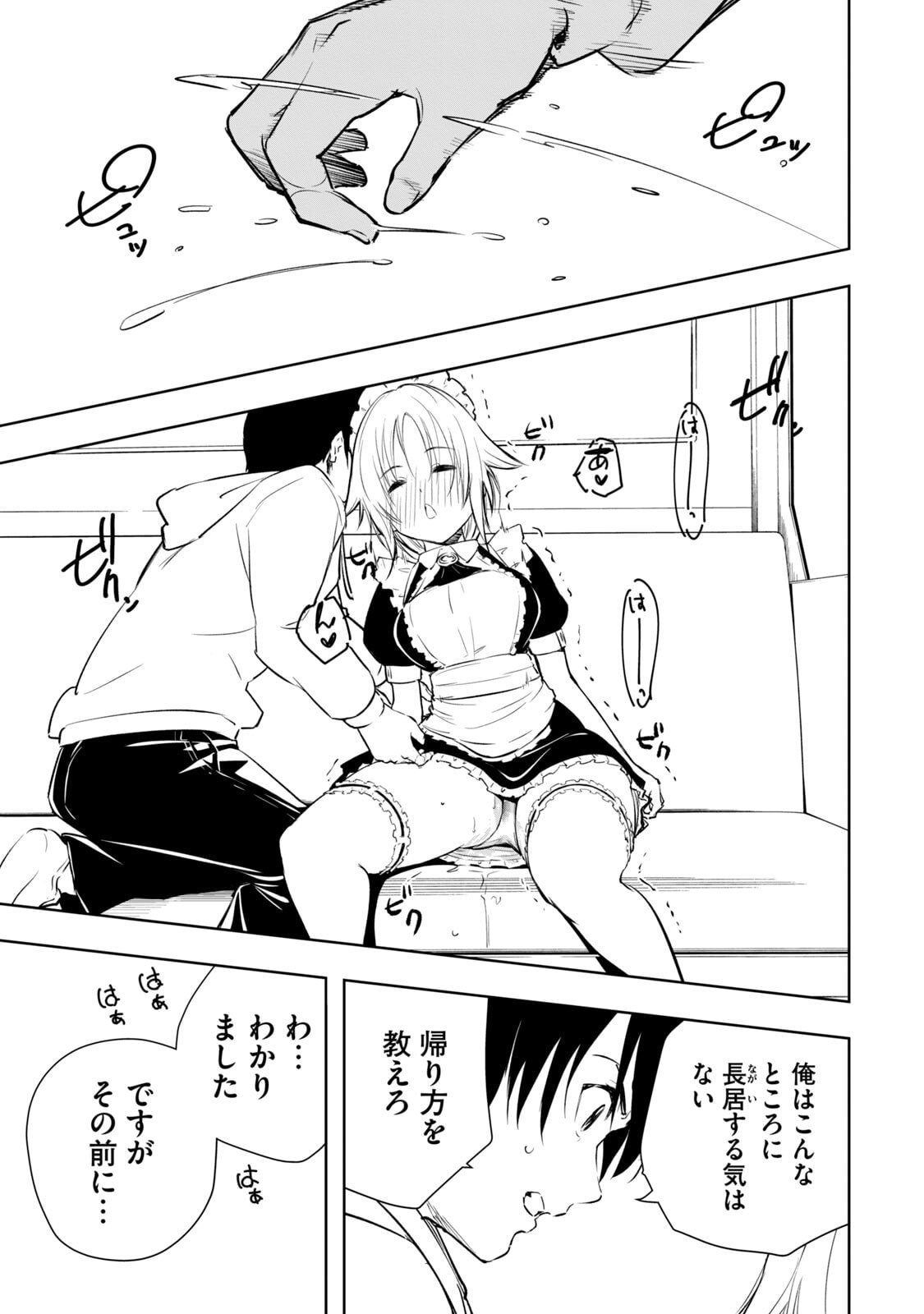[日本漫画] [龍大和] 俺の指先で濡れる世界 第01巻 单本,高潮潮吹,调教,女仆,巨乳大奶,内射中出#[177P]-73