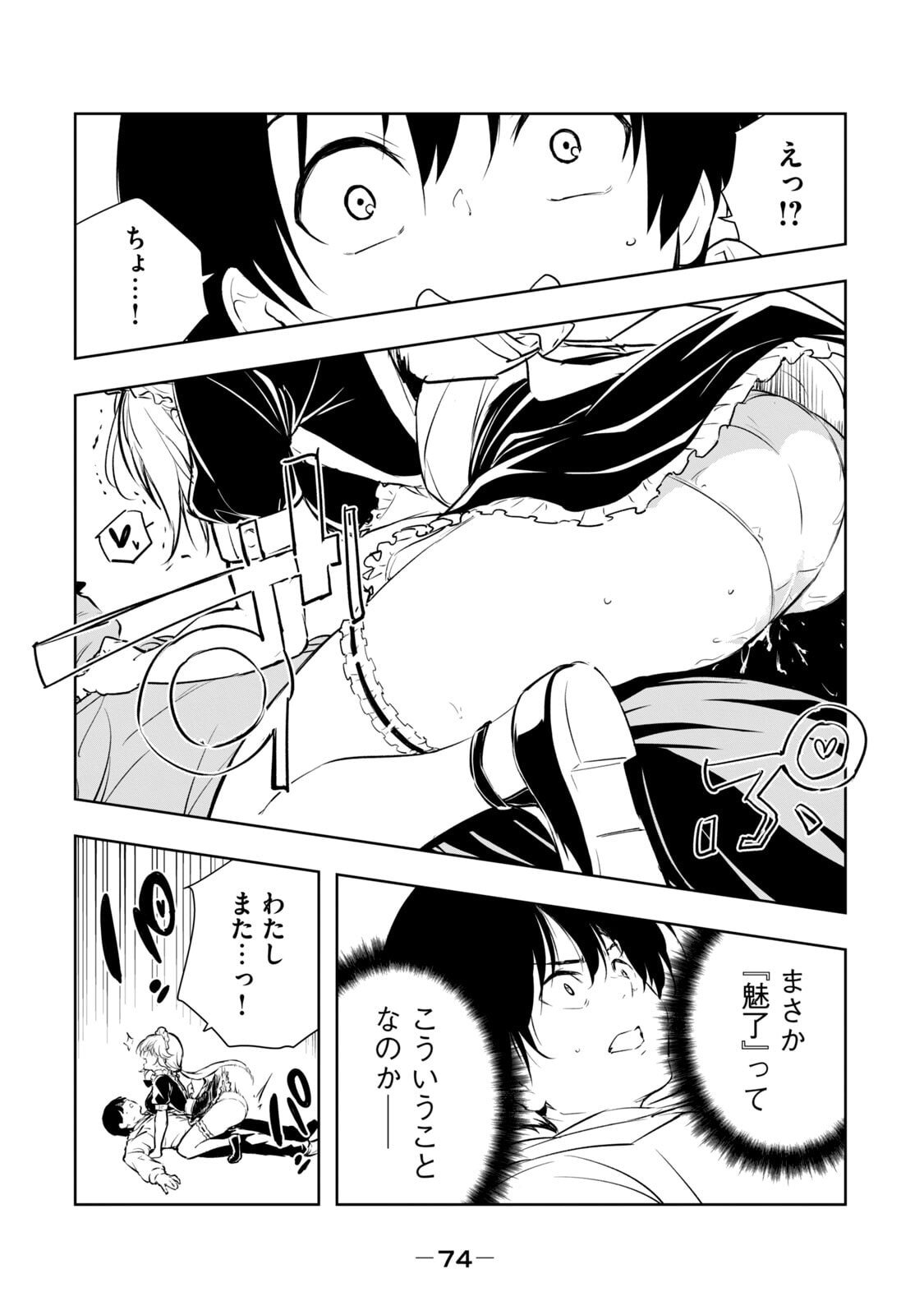 [日本漫画] [龍大和] 俺の指先で濡れる世界 第01巻 单本,高潮潮吹,调教,女仆,巨乳大奶,内射中出#[177P]-76