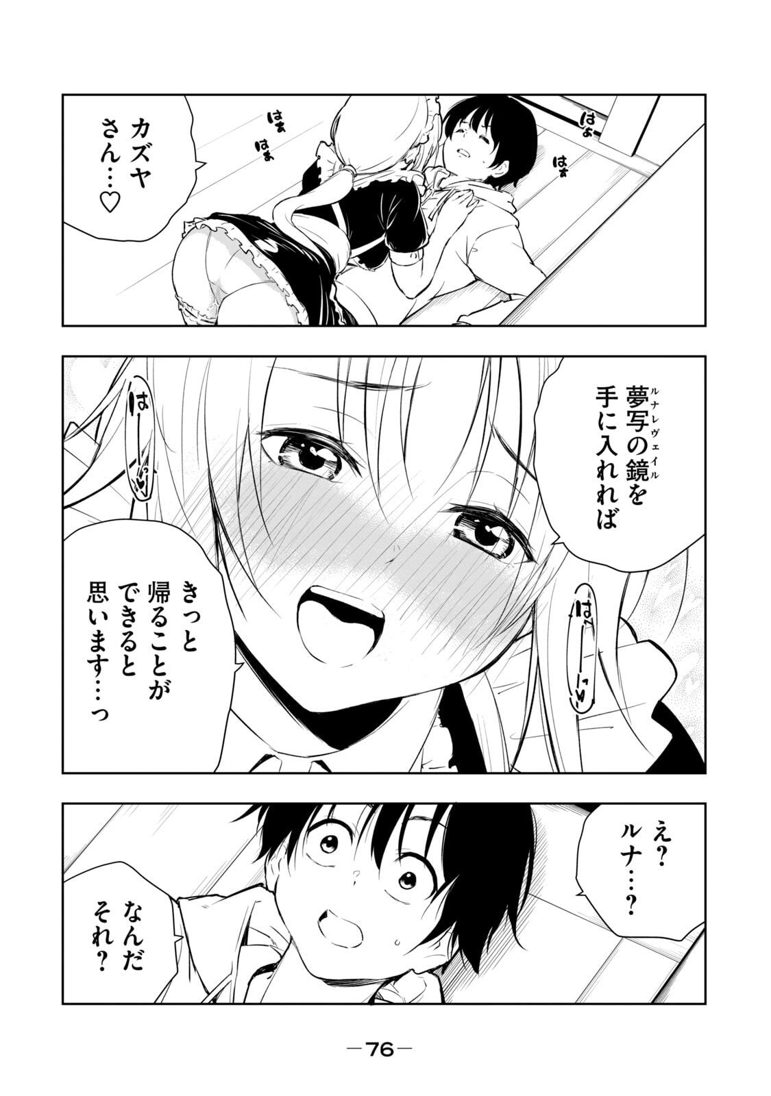 [日本漫画] [龍大和] 俺の指先で濡れる世界 第01巻 单本,高潮潮吹,调教,女仆,巨乳大奶,内射中出#[177P]-78