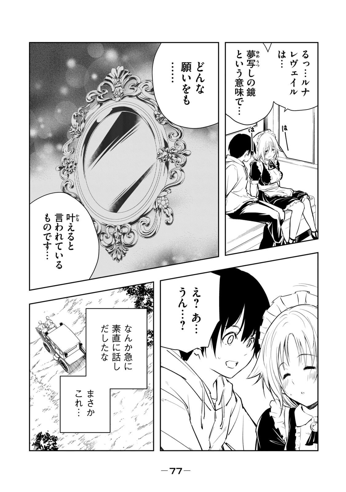 [日本漫画] [龍大和] 俺の指先で濡れる世界 第01巻 单本,高潮潮吹,调教,女仆,巨乳大奶,内射中出#[177P]-79