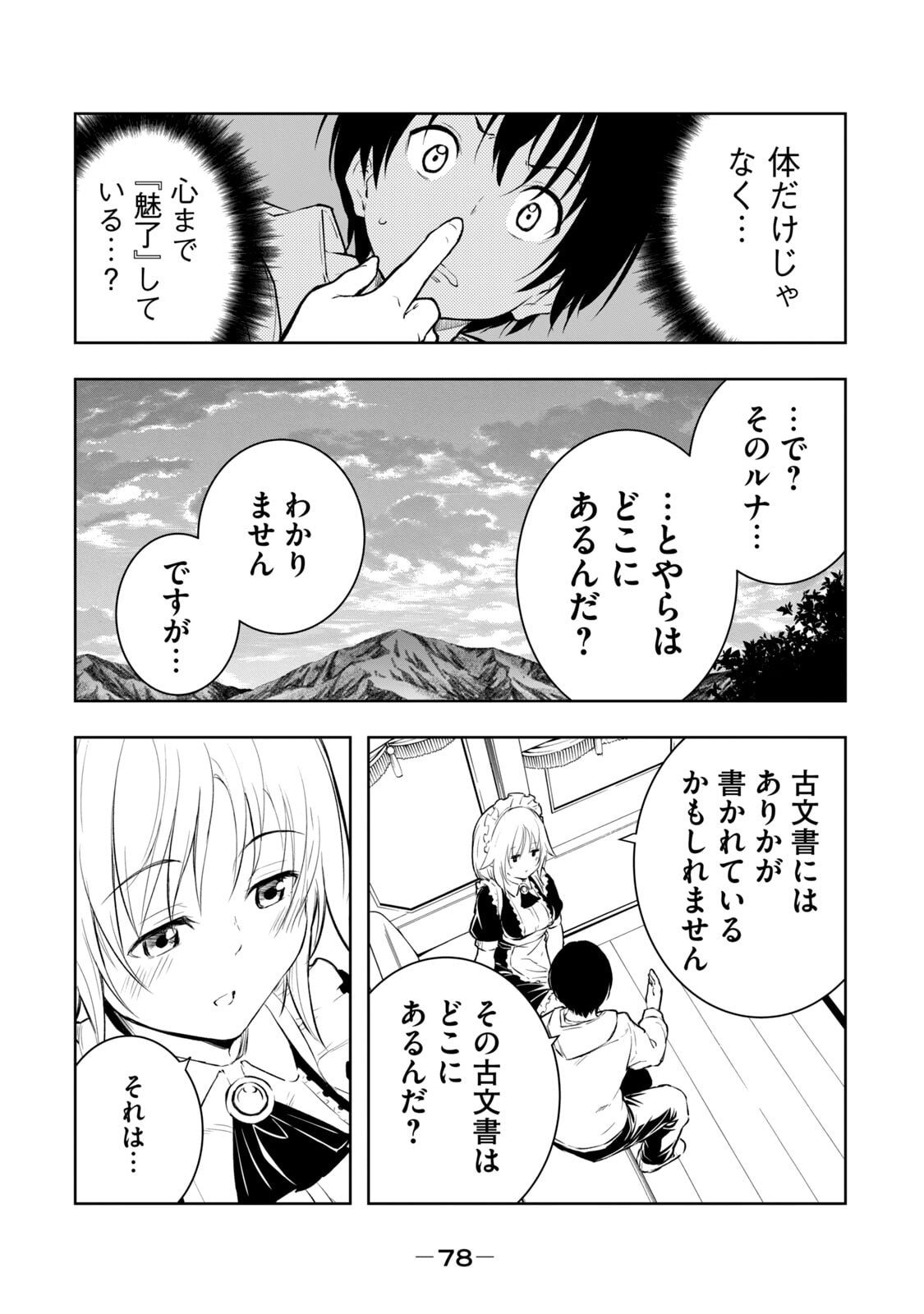 [日本漫画] [龍大和] 俺の指先で濡れる世界 第01巻 单本,高潮潮吹,调教,女仆,巨乳大奶,内射中出#[177P]-80
