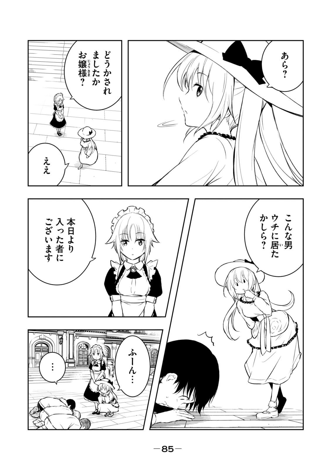[日本漫画] [龍大和] 俺の指先で濡れる世界 第01巻 单本,高潮潮吹,调教,女仆,巨乳大奶,内射中出#[177P]-87
