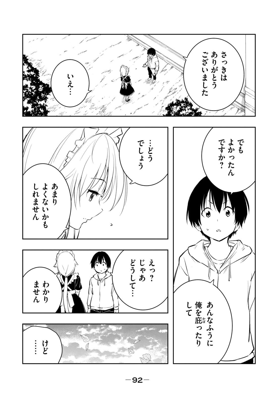 [日本漫画] [龍大和] 俺の指先で濡れる世界 第01巻 单本,高潮潮吹,调教,女仆,巨乳大奶,内射中出#[177P]-94