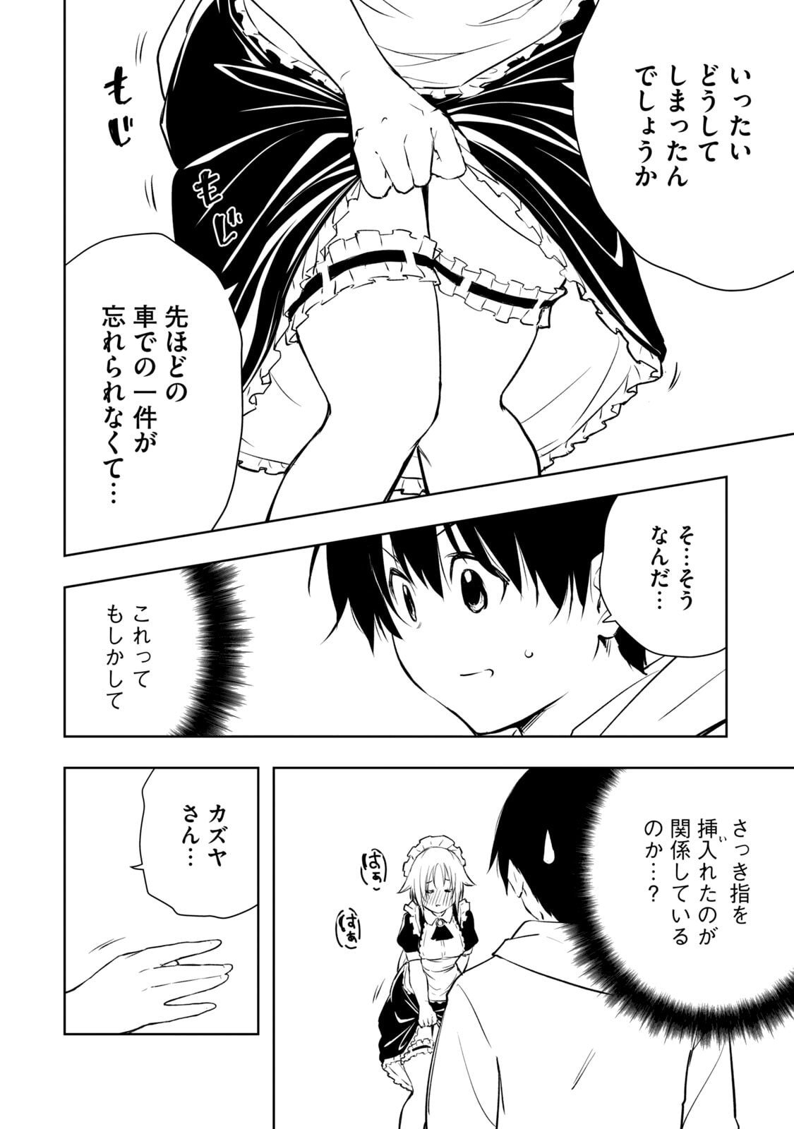 [日本漫画] [龍大和] 俺の指先で濡れる世界 第01巻 单本,高潮潮吹,调教,女仆,巨乳大奶,内射中出#[177P]-96