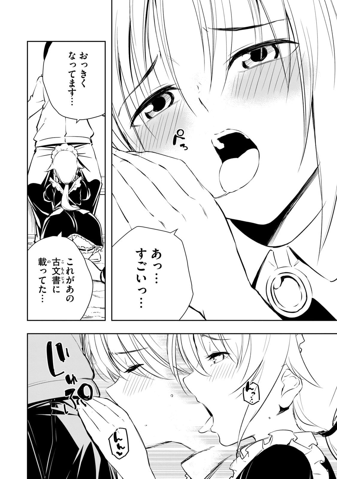 [日本漫画] [龍大和] 俺の指先で濡れる世界 第01巻 单本,高潮潮吹,调教,女仆,巨乳大奶,内射中出#[177P]-98