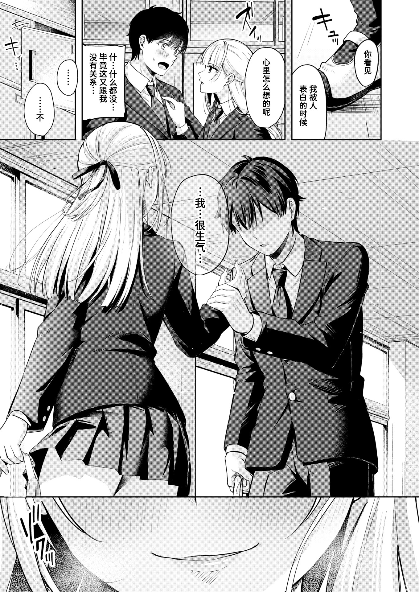 [日本漫画] [なごやか次郎] ご主人様の育て方 (COMIC 快楽天ビースト 2026年1月号)｜主人的养成方法 单本,巨乳大奶,露出,大阴茎#[28P]-11