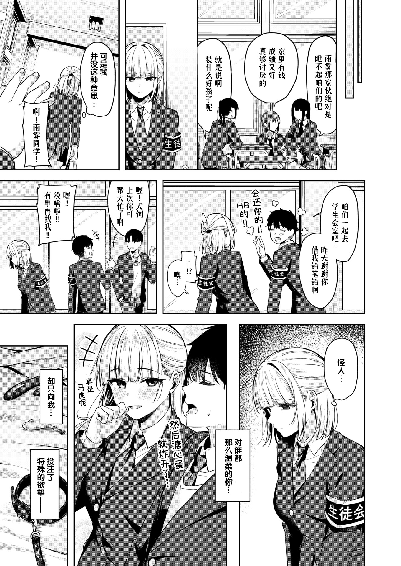 [日本漫画] [なごやか次郎] ご主人様の育て方 (COMIC 快楽天ビースト 2026年1月号)｜主人的养成方法 单本,巨乳大奶,露出,大阴茎#[28P]-27