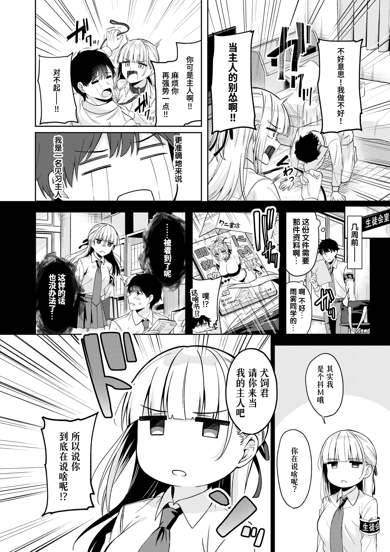 [日本漫画] [なごやか次郎] ご主人様の育て方 (COMIC 快楽天ビースト 2026年1月号)｜主人的养成方法 单本,巨乳大奶,露出,大阴茎#[28P]-4