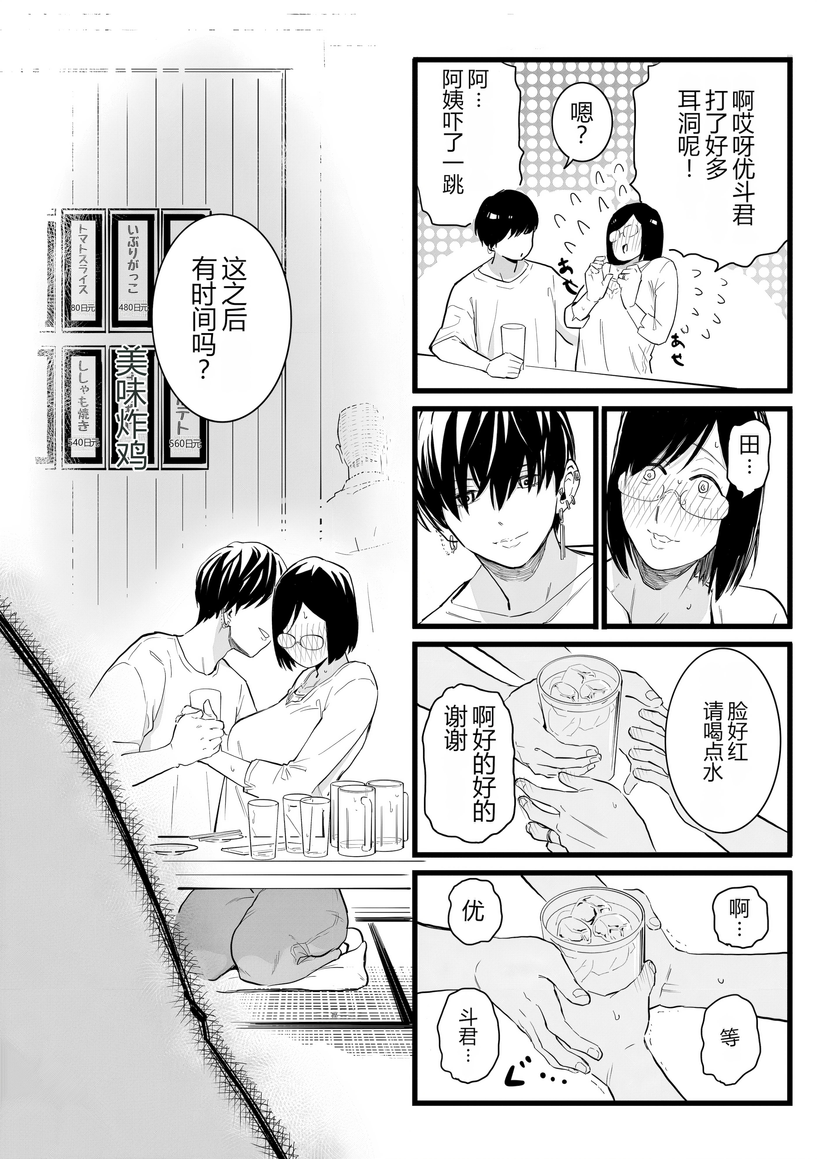 [日本漫画] [CHOMA] 人妻とピアス 前編 (COMIC クリベロン DUMA 2023年10月号 Vol.53) 单本,熟女人妻,巨乳大奶,露出,大阴茎#[30P]-6