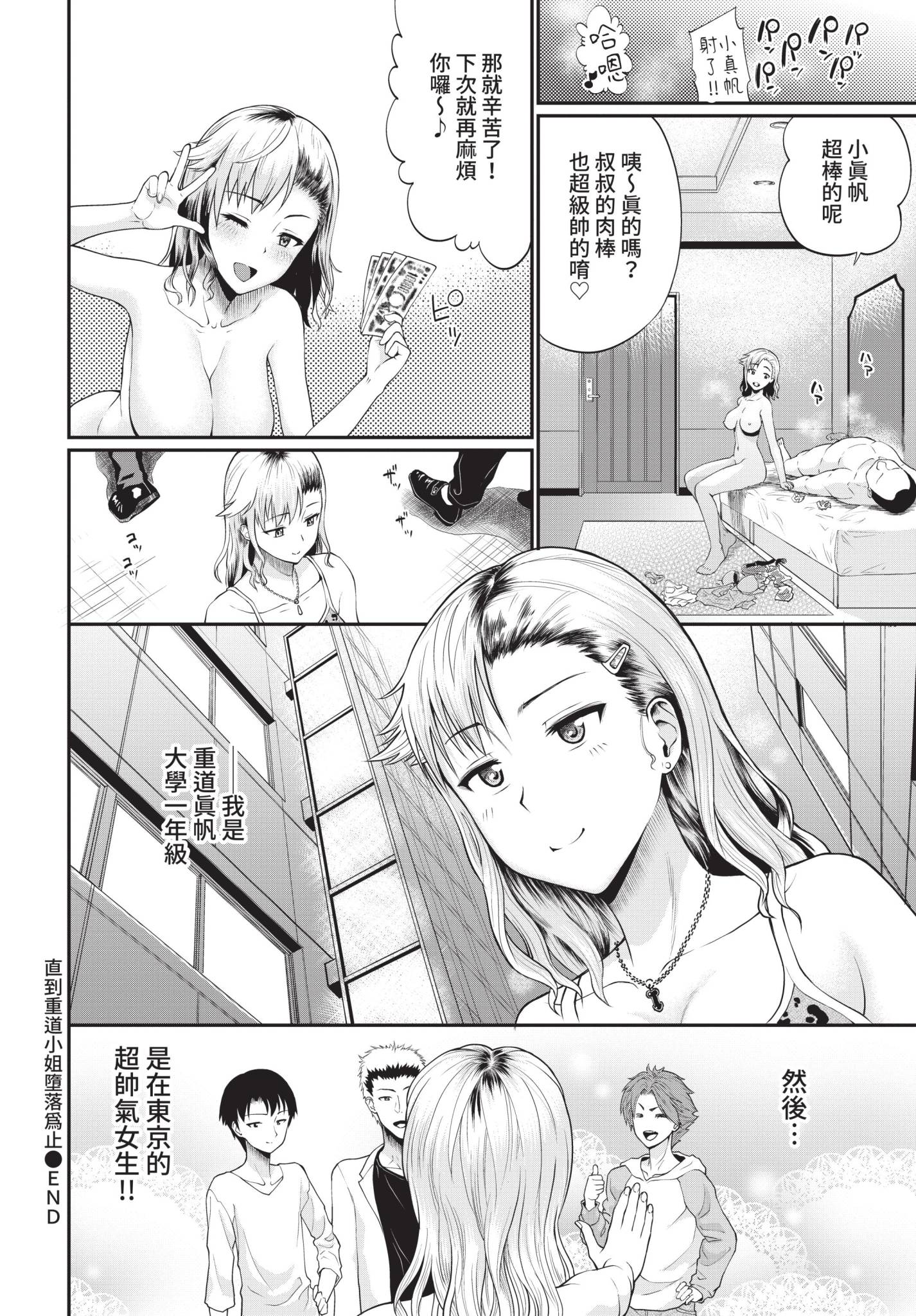 [日本漫画] [ミナトイトヤ] 重道さんが堕ちるまで (COMIC BAVEL 2021年12月号) 单本,巨乳大奶,露出,青年,大阴茎#[20P]-20