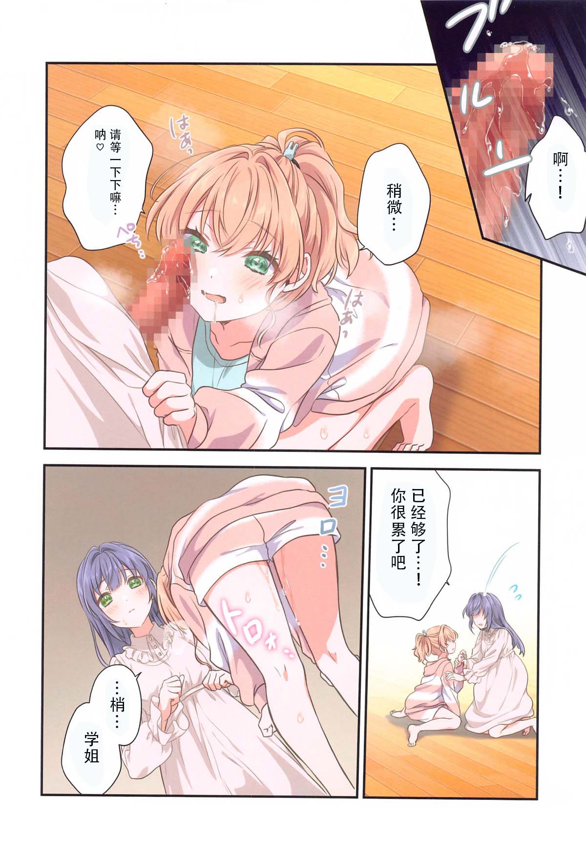 [日本漫画] (C105) [ふわふわパレット (HIRO)] 花帆におまかせ (ラブライブ! 蓮ノ空女学院スクールアイドルクラブ)｜交给花帆吧 [中国翻訳] 单本,女同百合,萝莉,同性,丝袜#[26P]-13