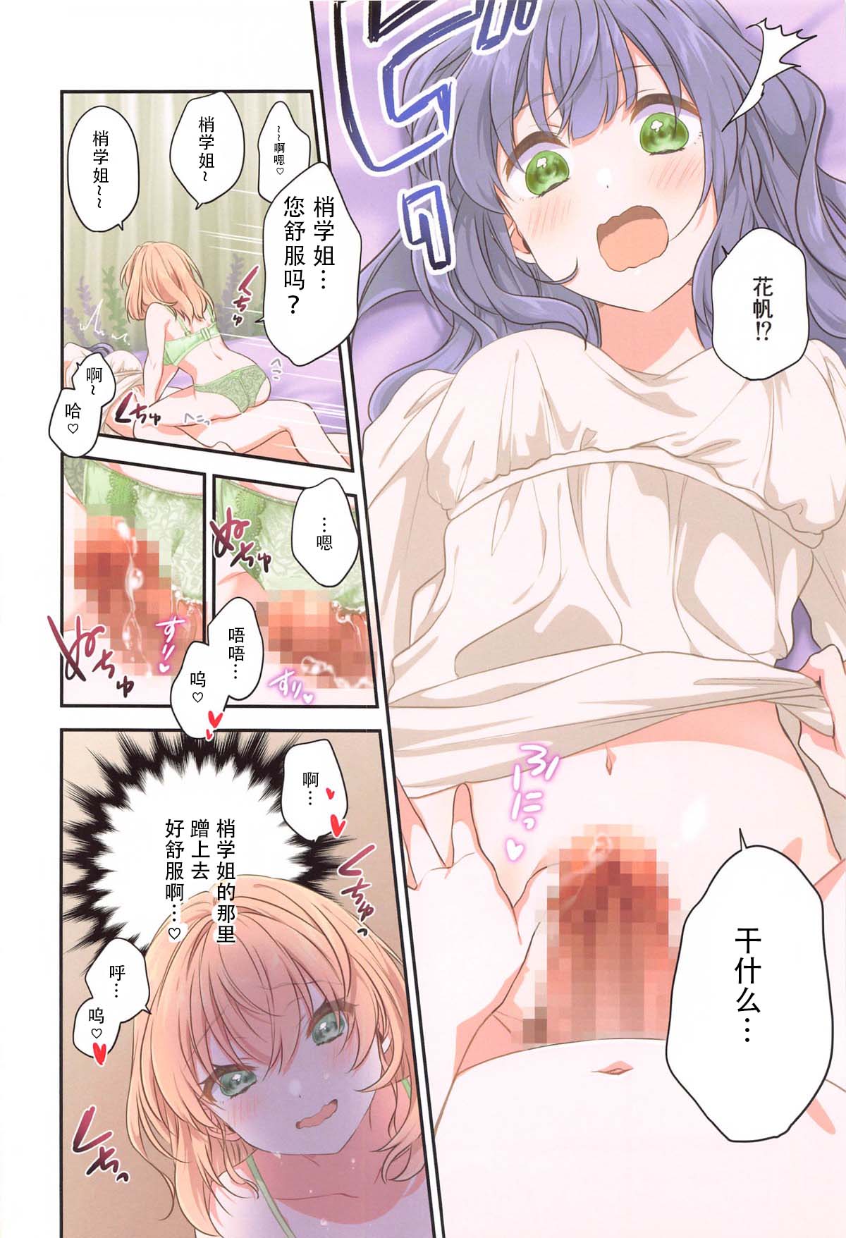 [日本漫画] (C105) [ふわふわパレット (HIRO)] 花帆におまかせ (ラブライブ! 蓮ノ空女学院スクールアイドルクラブ)｜交给花帆吧 [中国翻訳] 单本,女同百合,萝莉,同性,丝袜#[26P]-15