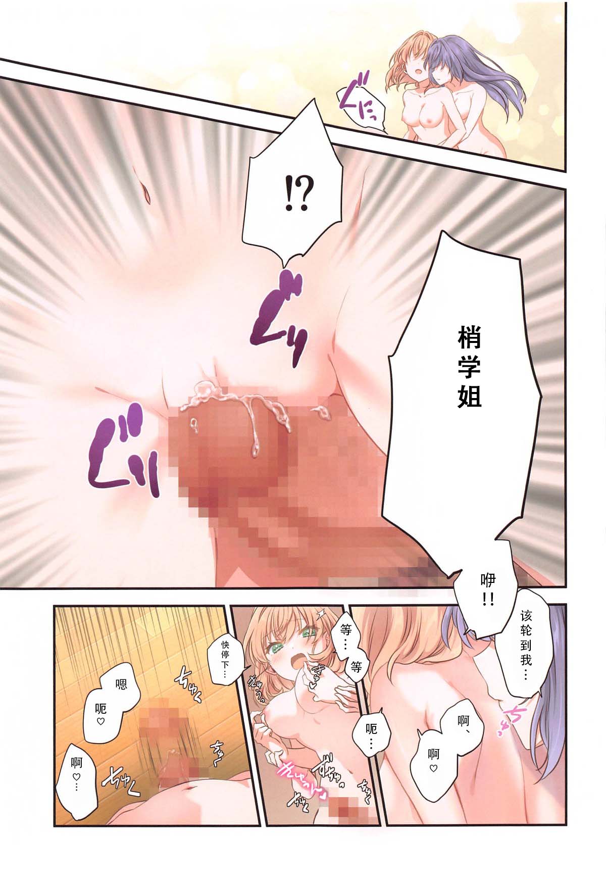 [日本漫画] (C105) [ふわふわパレット (HIRO)] 花帆におまかせ (ラブライブ! 蓮ノ空女学院スクールアイドルクラブ)｜交给花帆吧 [中国翻訳] 单本,女同百合,萝莉,同性,丝袜#[26P]-18