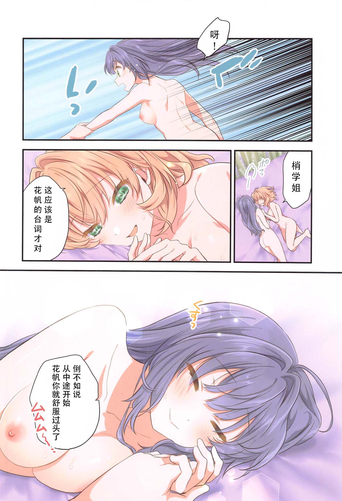 [日本漫画] (C105) [ふわふわパレット (HIRO)] 花帆におまかせ (ラブライブ! 蓮ノ空女学院スクールアイドルクラブ)｜交给花帆吧 [中国翻訳] 单本,女同百合,萝莉,同性,丝袜#[26P]-25