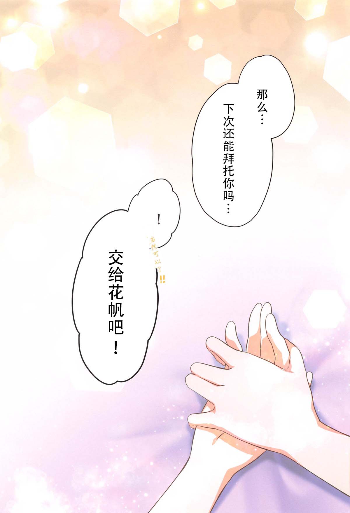 [日本漫画] (C105) [ふわふわパレット (HIRO)] 花帆におまかせ (ラブライブ! 蓮ノ空女学院スクールアイドルクラブ)｜交给花帆吧 [中国翻訳] 单本,女同百合,萝莉,同性,丝袜#[26P]-26