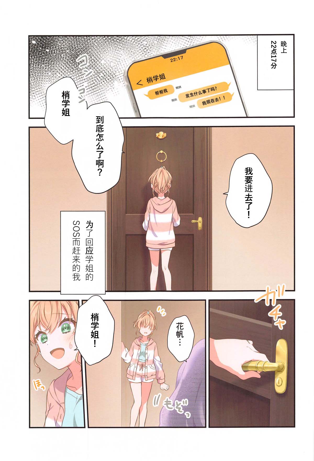 [日本漫画] (C105) [ふわふわパレット (HIRO)] 花帆におまかせ (ラブライブ! 蓮ノ空女学院スクールアイドルクラブ)｜交给花帆吧 [中国翻訳] 单本,女同百合,萝莉,同性,丝袜#[26P]-4