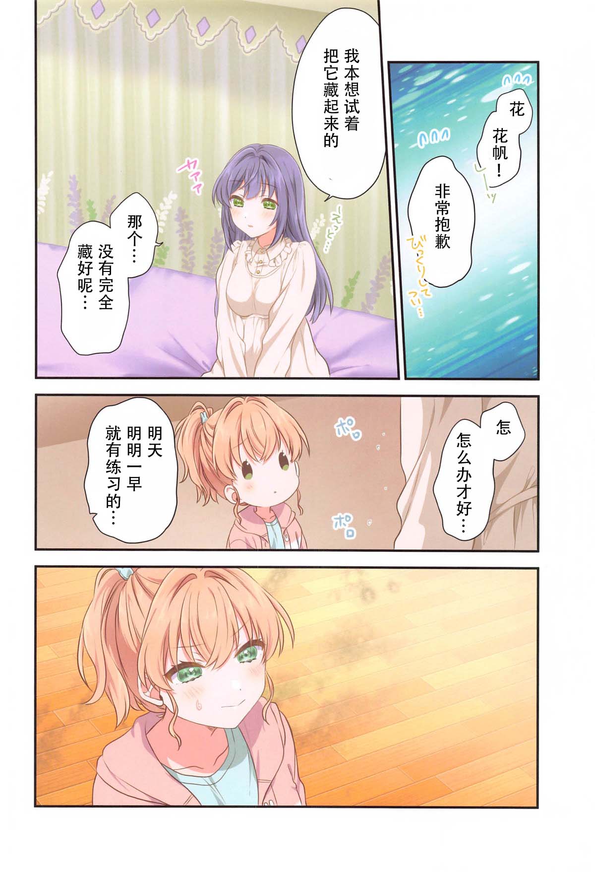 [日本漫画] (C105) [ふわふわパレット (HIRO)] 花帆におまかせ (ラブライブ! 蓮ノ空女学院スクールアイドルクラブ)｜交给花帆吧 [中国翻訳] 单本,女同百合,萝莉,同性,丝袜#[26P]-7