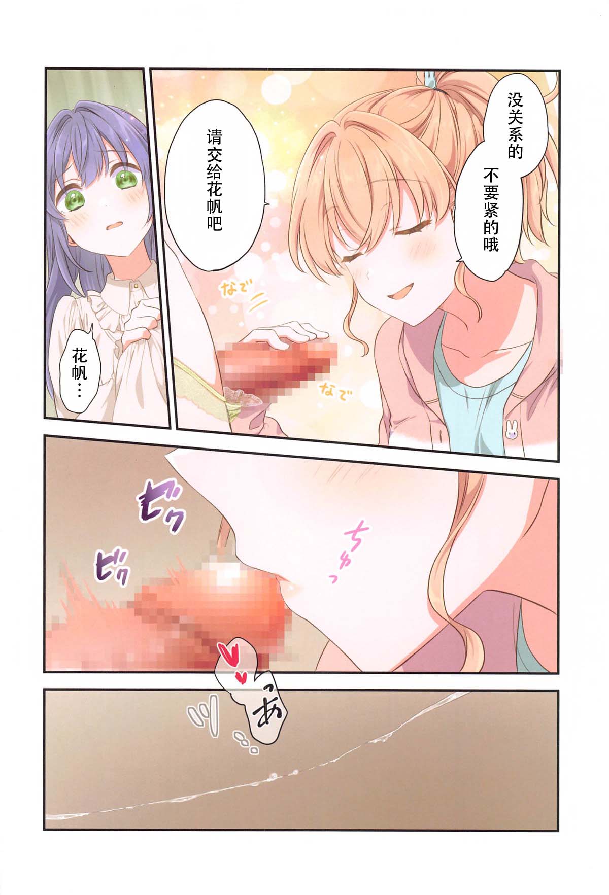 [日本漫画] (C105) [ふわふわパレット (HIRO)] 花帆におまかせ (ラブライブ! 蓮ノ空女学院スクールアイドルクラブ)｜交给花帆吧 [中国翻訳] 单本,女同百合,萝莉,同性,丝袜#[26P]-9
