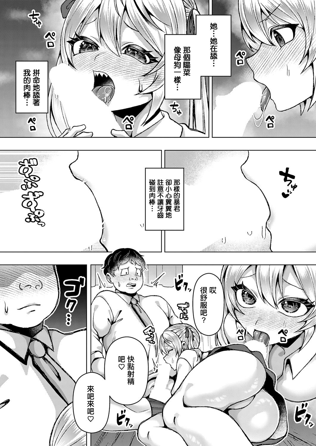 [日本漫画] [ラララ・ホリディ] 可愛いあのコは僕にだけワガママ (COMIC アンスリウム 2025年12月号) [中国翻訳] [DL版] 单本,萝莉,单女,女学生制服,单男,丝袜#[26P]-13