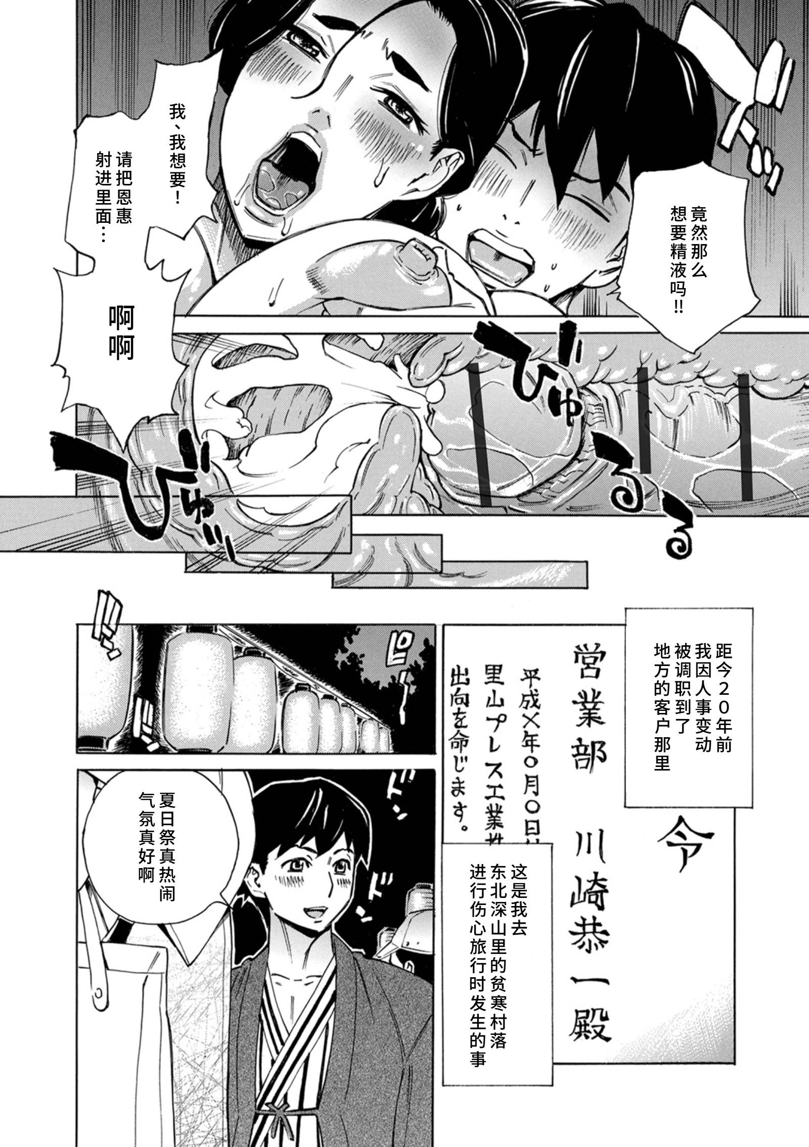 [日本漫画] [牧部かたる] 人妻淫祠〜無限中出し〜 单本,熟女人妻,巨乳大奶,露出,大阴茎#[18P]-2