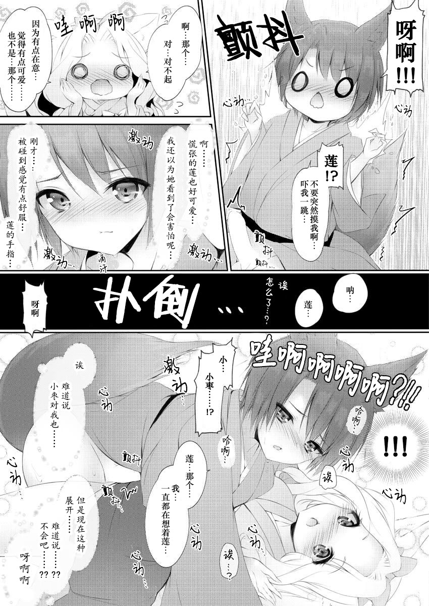 [日本漫画] [かぼちゃげっと (かぼちゃ兎)] 謎わたげと熱いナゾの棒 (このはな綺譚) 单本,高潮潮吹,兽耳,内射中出#[13P]-8