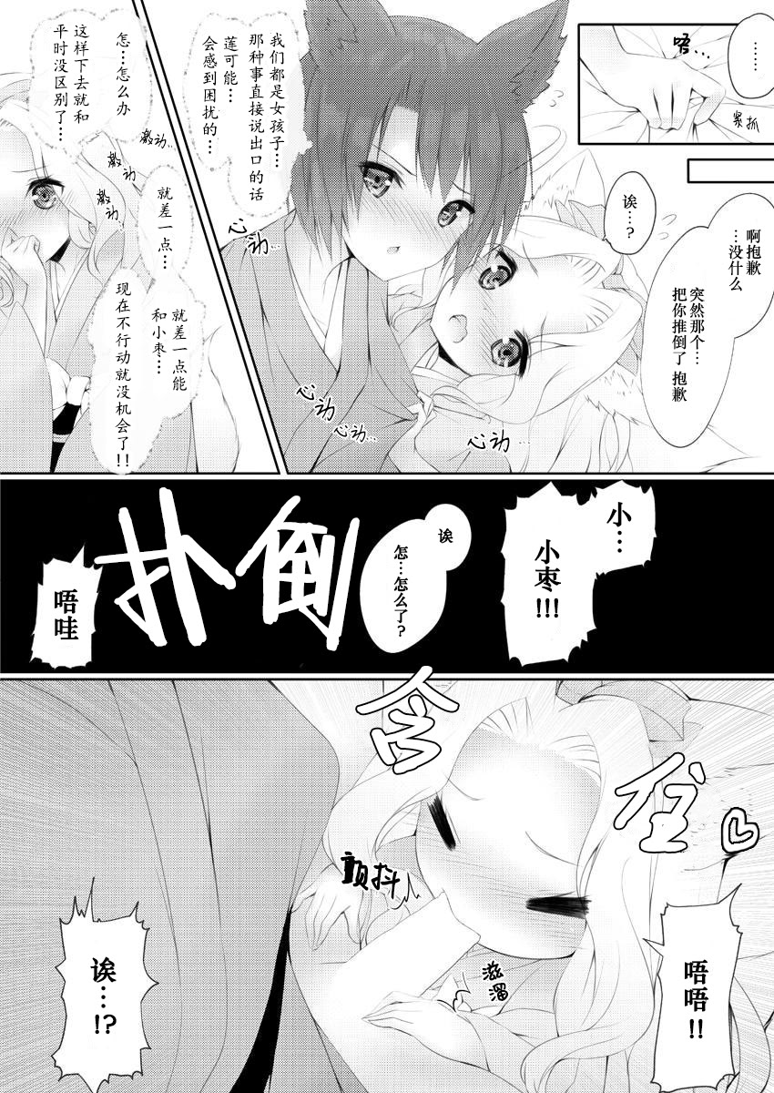 [日本漫画] [かぼちゃげっと (かぼちゃ兎)] 謎わたげと熱いナゾの棒 (このはな綺譚) 单本,高潮潮吹,兽耳,内射中出#[13P]-9