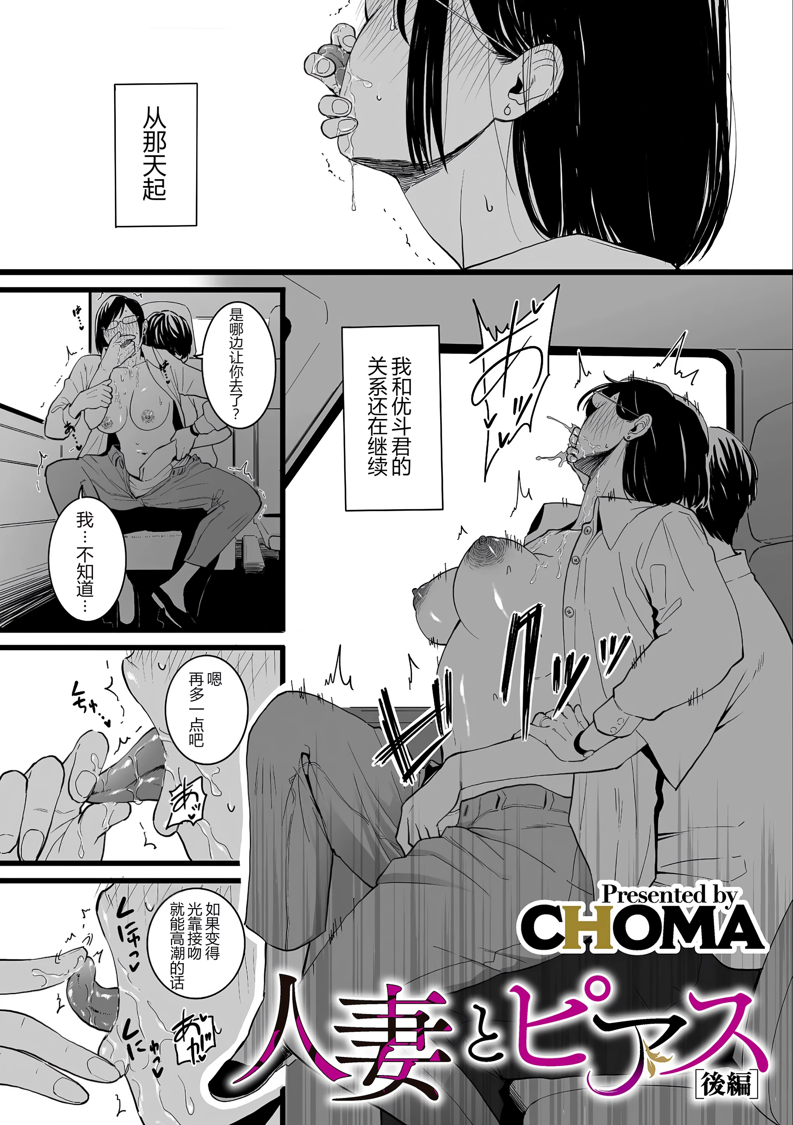 [日本漫画] [CHOMA] 人妻とピアス 後編 (COMIC クリベロン DUMA 2023年12月号 Vol.55) 单本,熟女人妻,巨乳大奶,露出,大阴茎#[15P]-1