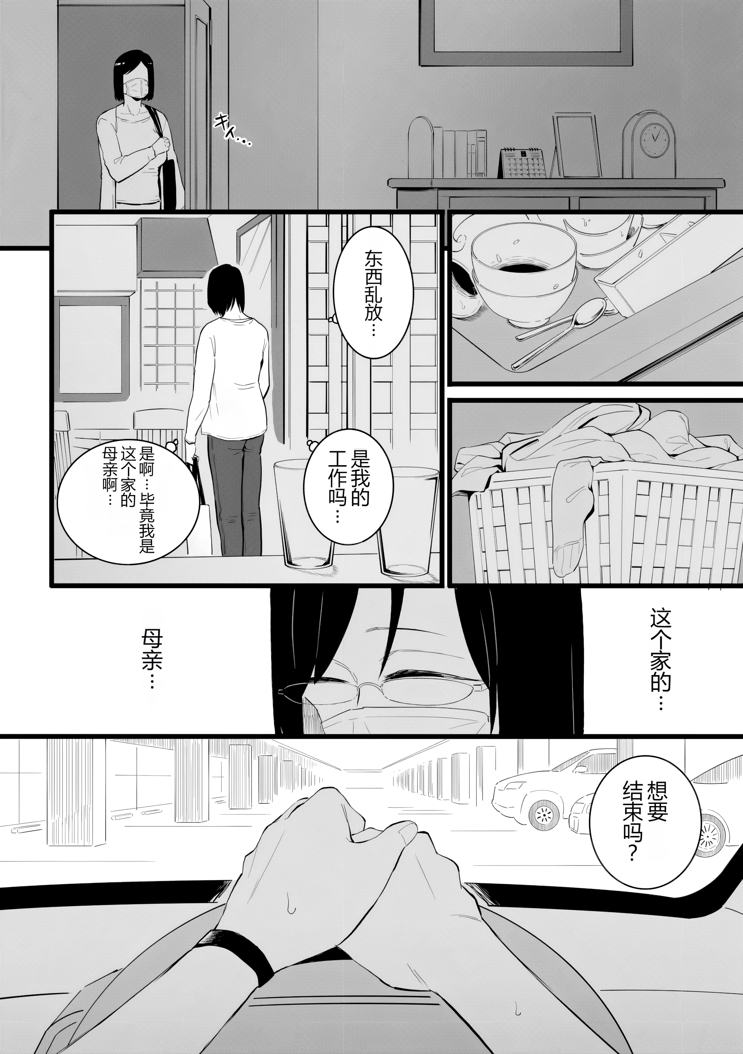 [日本漫画] [CHOMA] 人妻とピアス 後編 (COMIC クリベロン DUMA 2023年12月号 Vol.55) 单本,熟女人妻,巨乳大奶,露出,大阴茎#[15P]-12