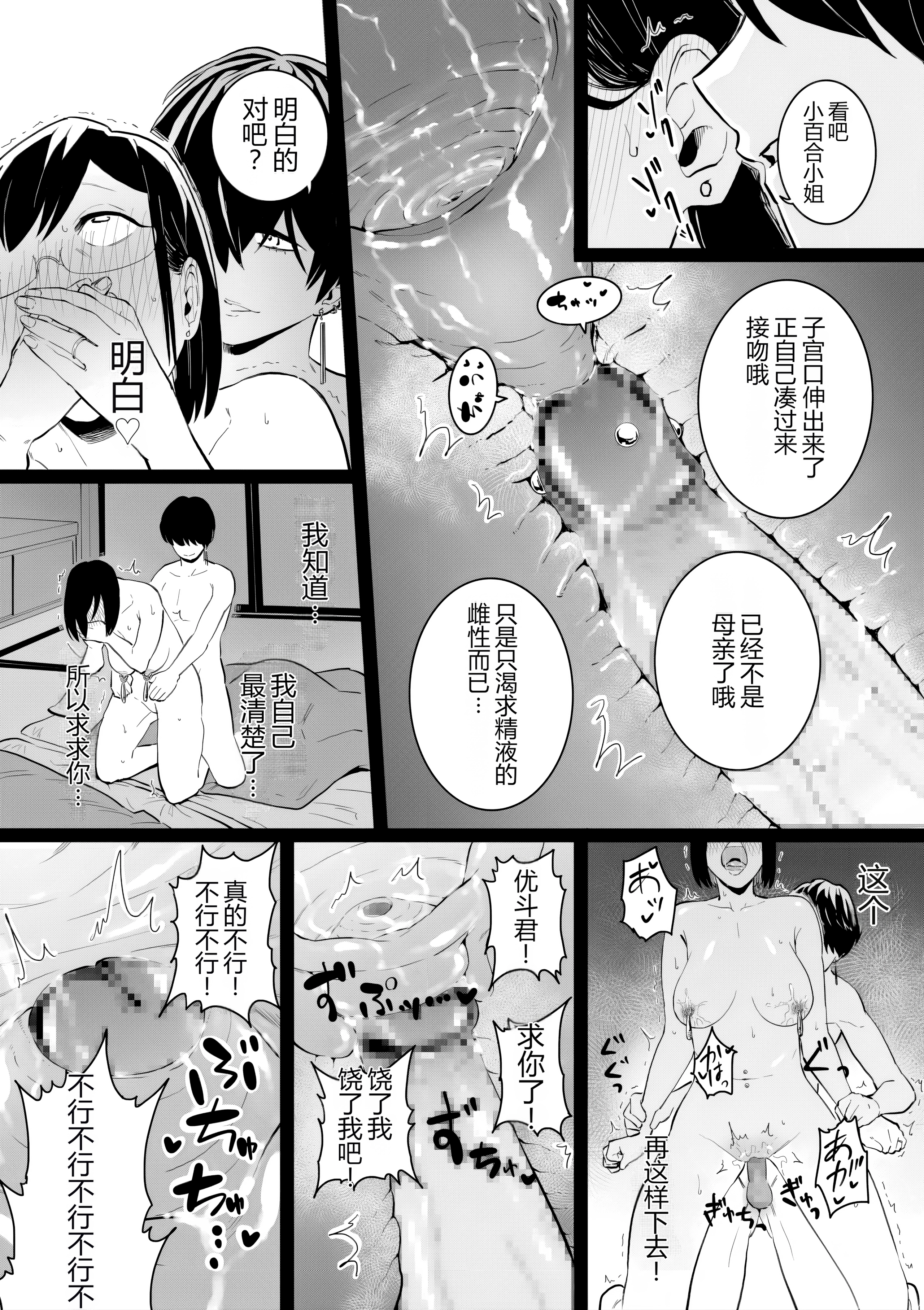 [日本漫画] [CHOMA] 人妻とピアス 後編 (COMIC クリベロン DUMA 2023年12月号 Vol.55) 单本,熟女人妻,巨乳大奶,露出,大阴茎#[15P]-9