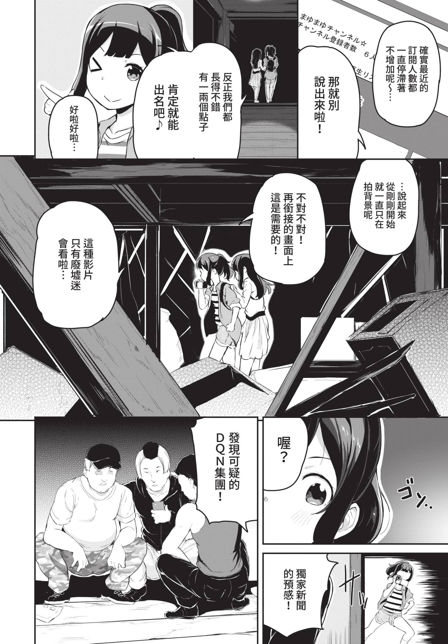 [日本漫画] [INAGO] スクープを狙え! (COMIC BAVEL 2021年12月号) 单本,巨乳大奶,露出,大阴茎#[20P]-2