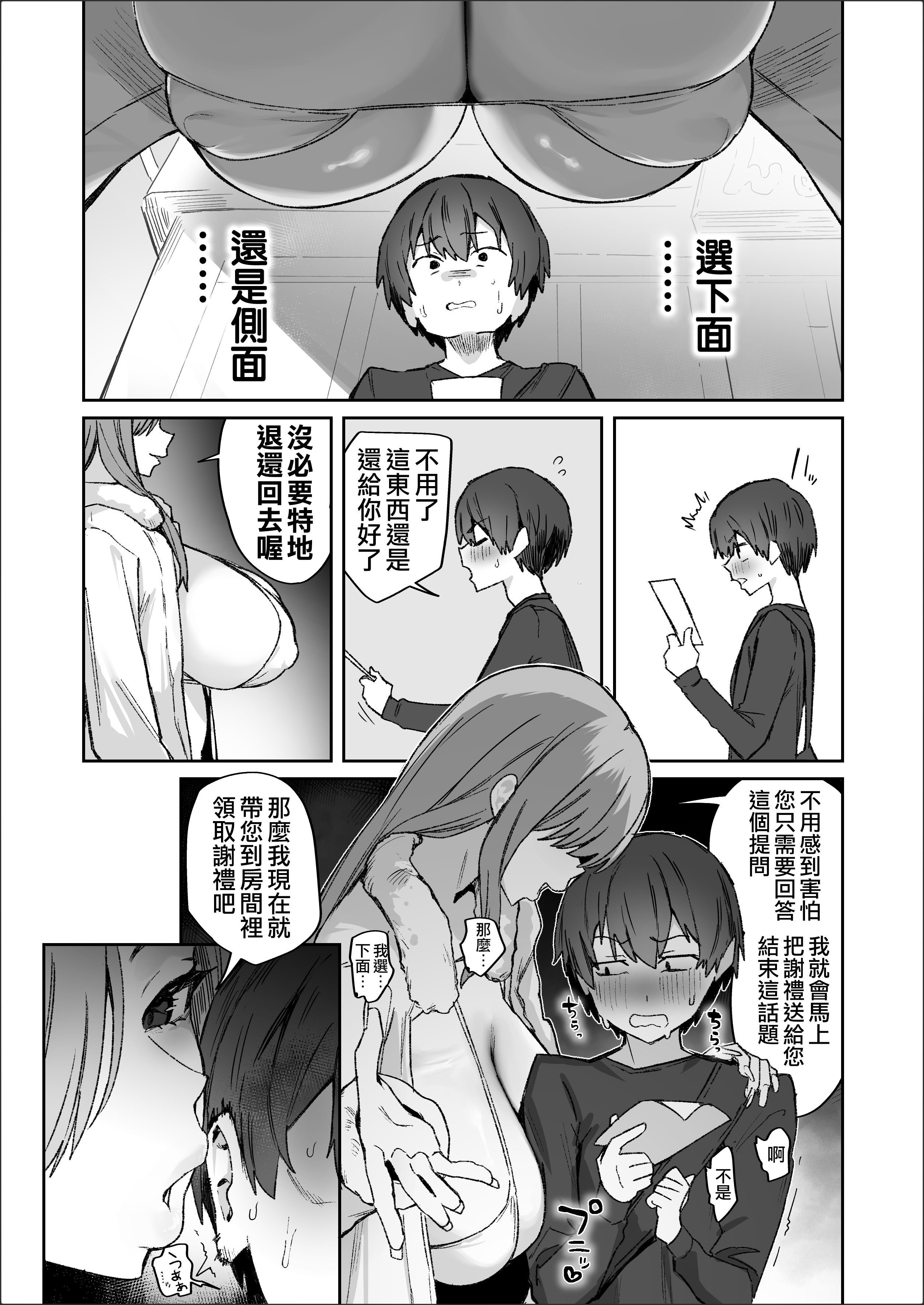 [日本漫画] [ほたてちゃん] 自慢のロケットおっぱいで勧誘するヤツ｜用自豪的火箭奶來拉攏人的小姐姐 单本,高潮潮吹,巨乳大奶,比基尼,泳装#[12P]-3