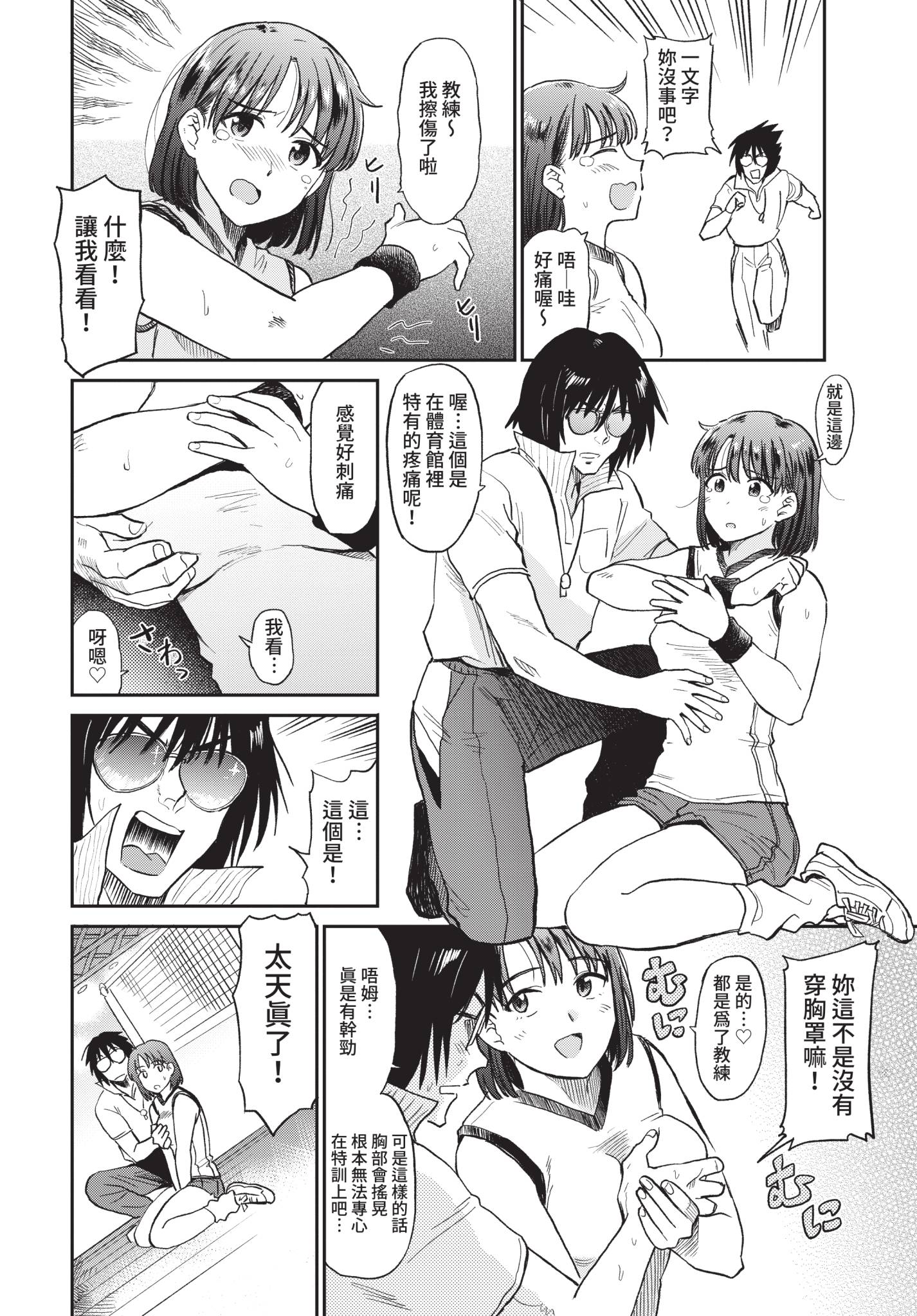 [日本漫画] [鉢本] めざせ!! NO.1 (COMIC BAVEL 2021年3月号) [中国翻訳] [無修正] [DL版] 单本,眼镜,群P#[20P]-2