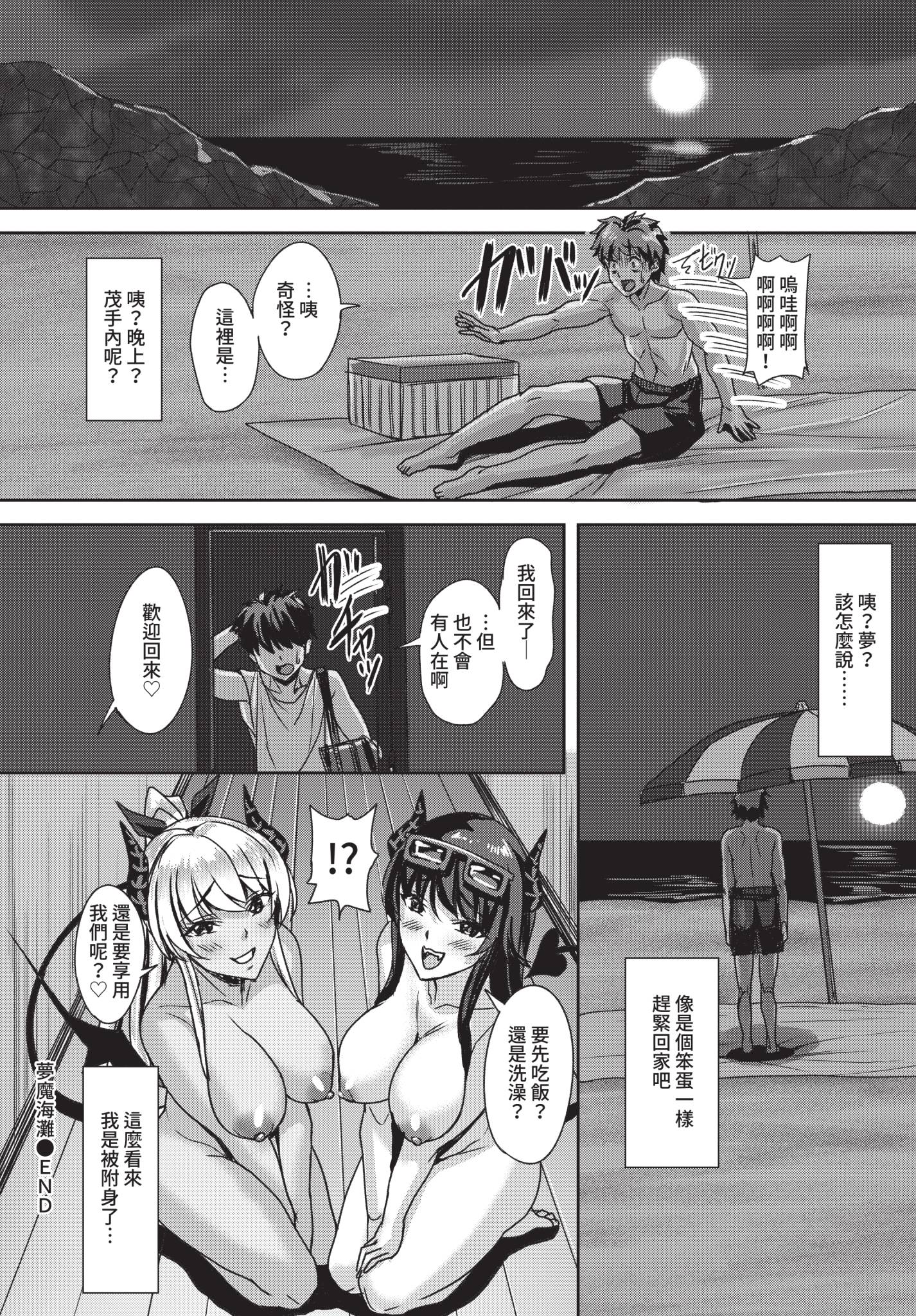 [日本漫画] [西條サトル] サキュバスビーチ (COMIC BAVEL 2021年2月号) [中国翻訳] [無修正] [DL版] 单本,妖精,巨乳大奶,3P,后宫,泳装#[20P]-20