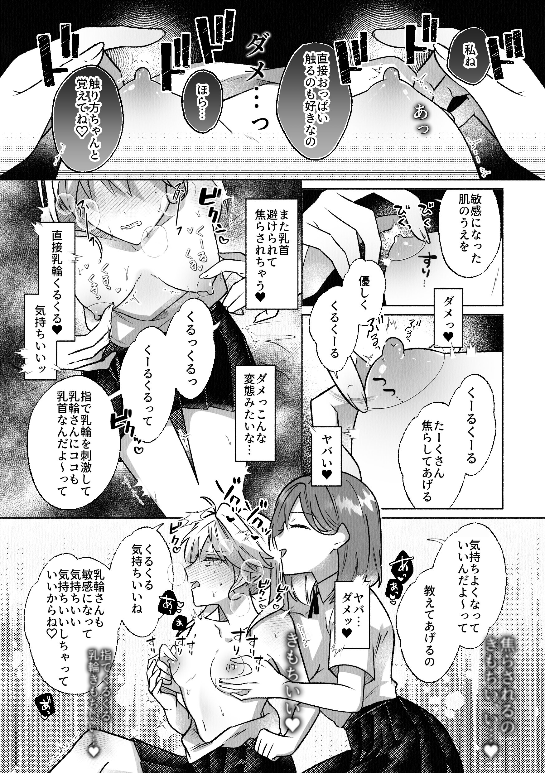 [日本漫画] [鳥アゲ亭 (鳥唐アゲル)] コレッ乳首開発されちゃってない？！ 单本,高潮潮吹,女同百合,巨乳大奶,同性,乳交#[36P]-14