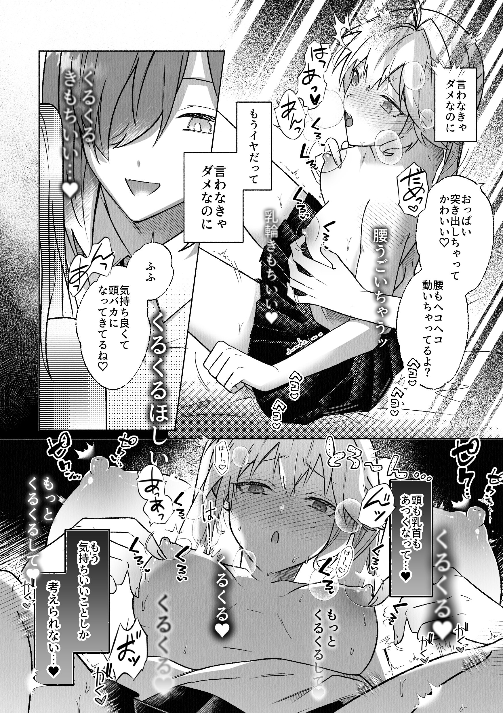 [日本漫画] [鳥アゲ亭 (鳥唐アゲル)] コレッ乳首開発されちゃってない？！ 单本,高潮潮吹,女同百合,巨乳大奶,同性,乳交#[36P]-15