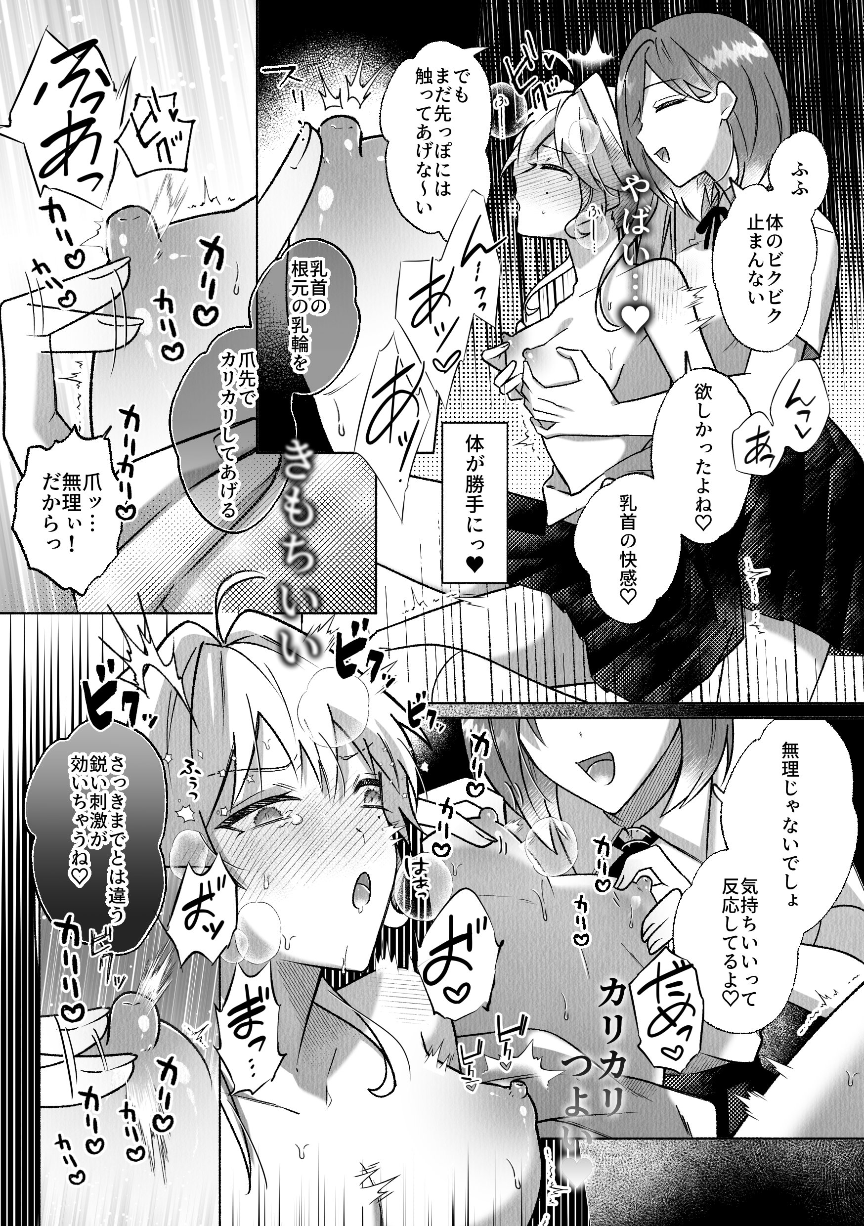 [日本漫画] [鳥アゲ亭 (鳥唐アゲル)] コレッ乳首開発されちゃってない？！ 单本,高潮潮吹,女同百合,巨乳大奶,同性,乳交#[36P]-18