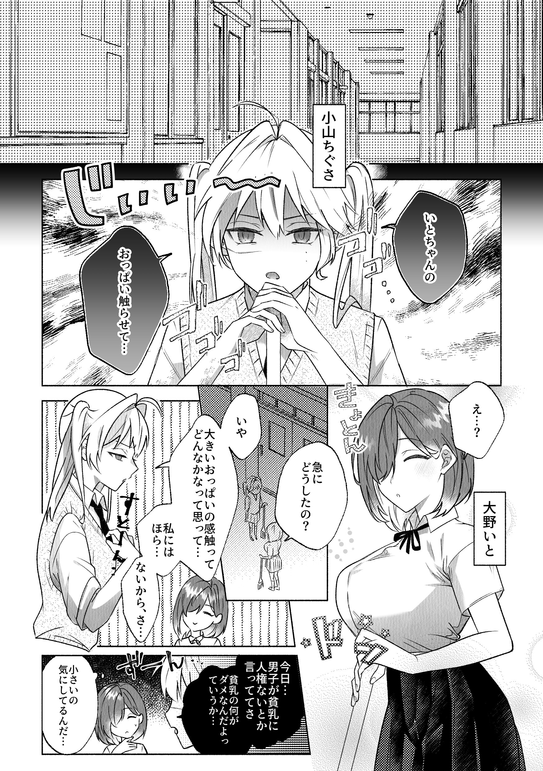 [日本漫画] [鳥アゲ亭 (鳥唐アゲル)] コレッ乳首開発されちゃってない？！ 单本,高潮潮吹,女同百合,巨乳大奶,同性,乳交#[36P]-2