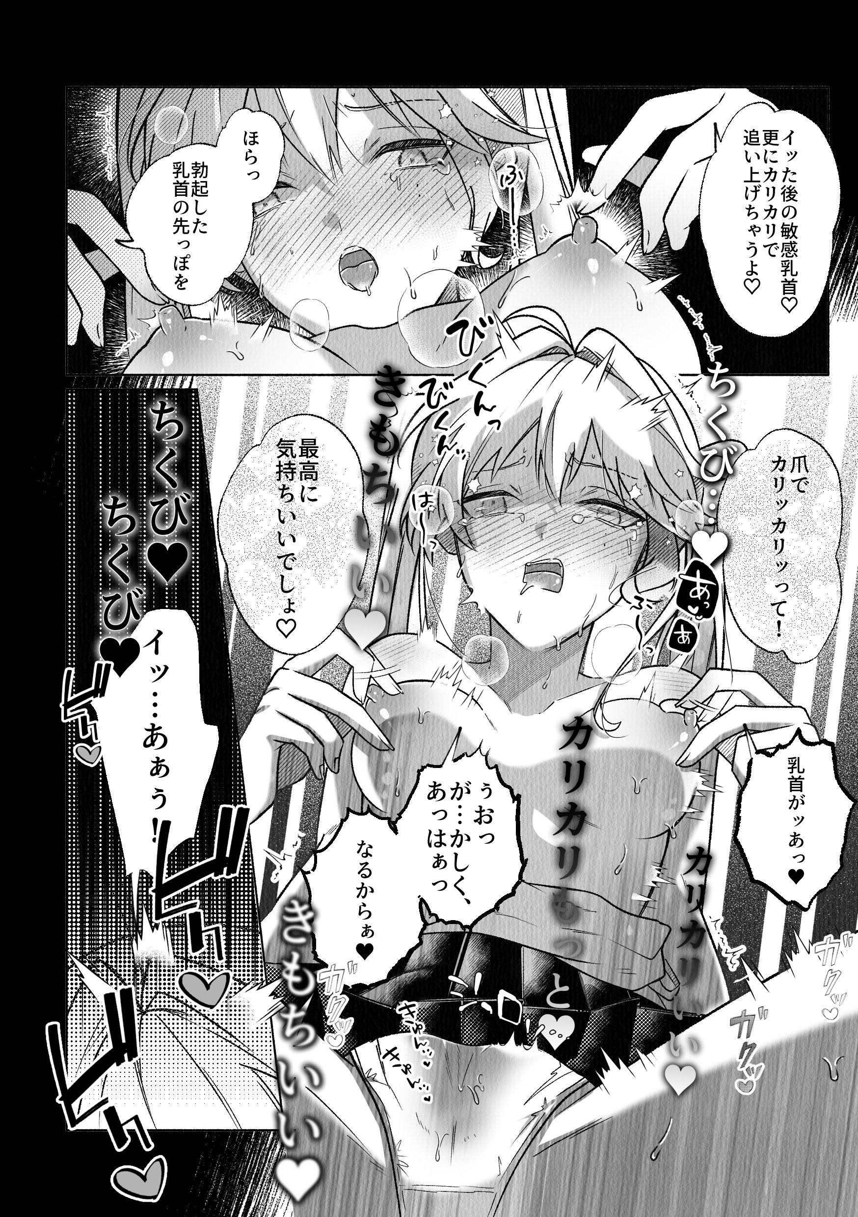 [日本漫画] [鳥アゲ亭 (鳥唐アゲル)] コレッ乳首開発されちゃってない？！ 单本,高潮潮吹,女同百合,巨乳大奶,同性,乳交#[36P]-23