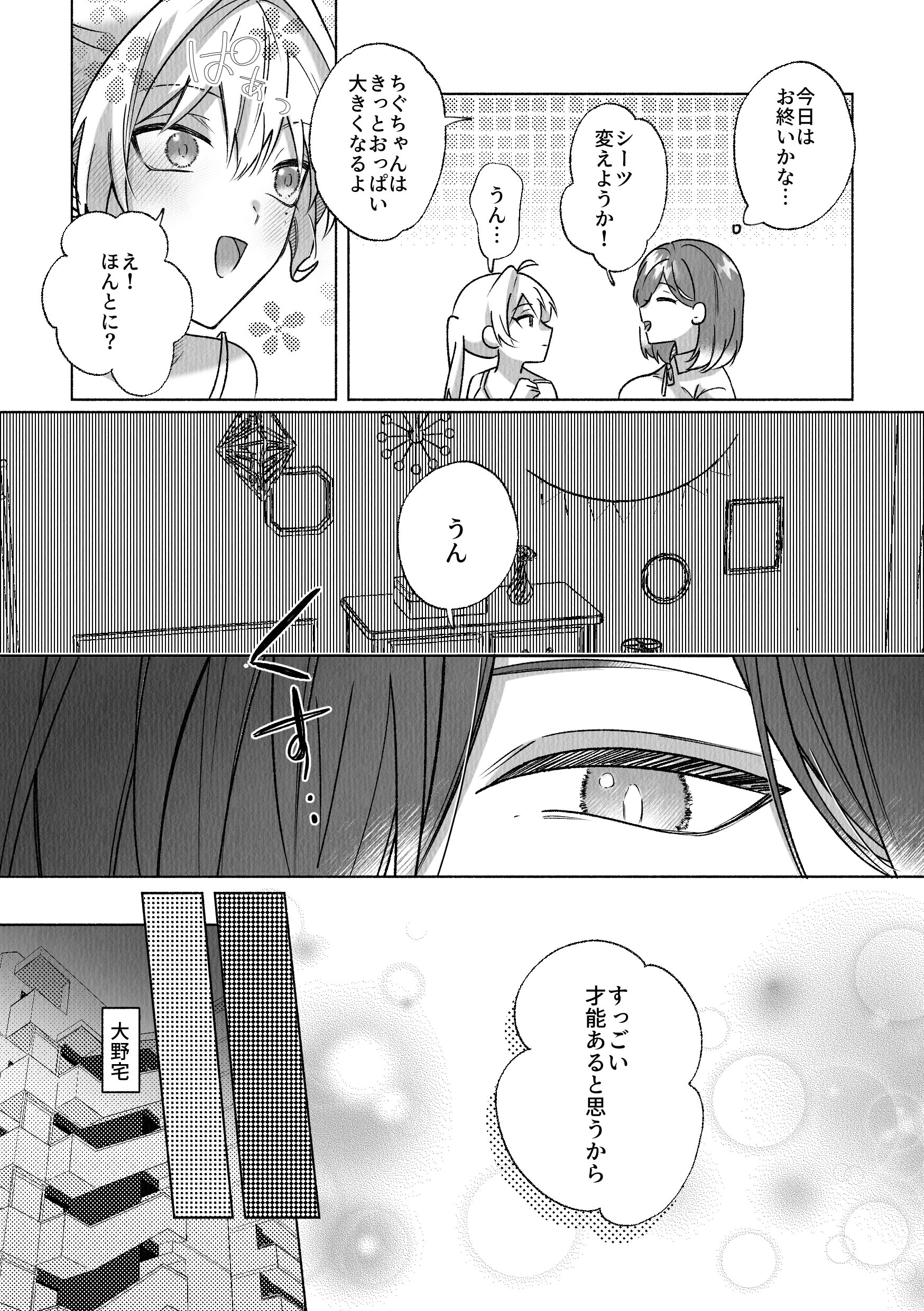 [日本漫画] [鳥アゲ亭 (鳥唐アゲル)] コレッ乳首開発されちゃってない？！ 单本,高潮潮吹,女同百合,巨乳大奶,同性,乳交#[36P]-29