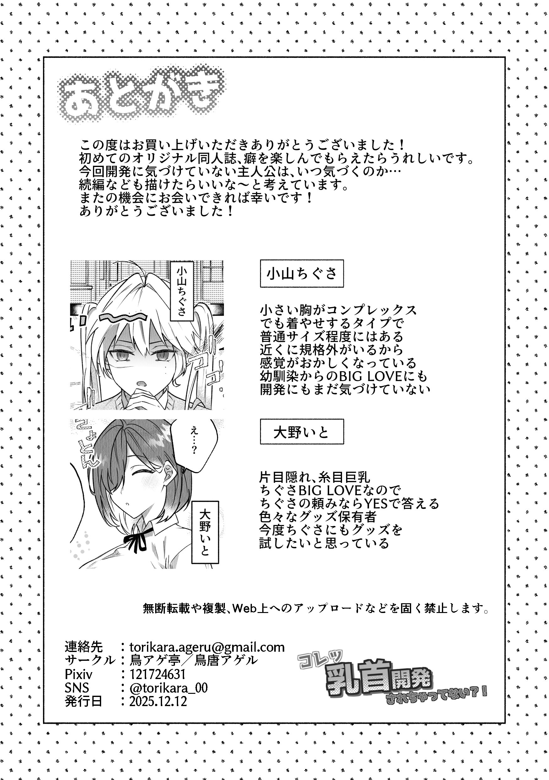 [日本漫画] [鳥アゲ亭 (鳥唐アゲル)] コレッ乳首開発されちゃってない？！ 单本,高潮潮吹,女同百合,巨乳大奶,同性,乳交#[36P]-35