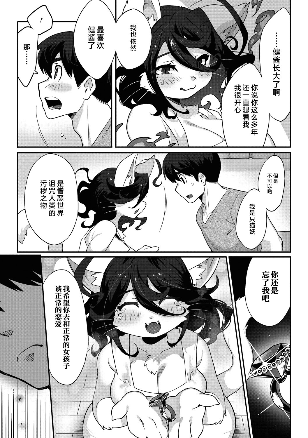 [日本漫画] [さんじろ] やくそくのゆびわ (異種でも愛を誓いますか) [DL版] 单本,妖精,巨乳大奶,兽耳#[34P]-11