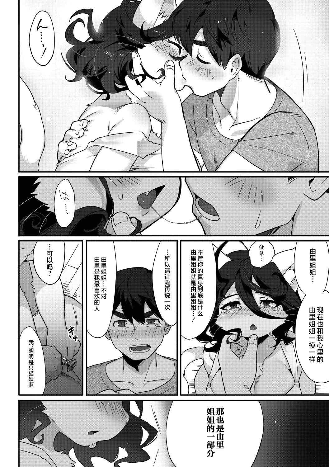 [日本漫画] [さんじろ] やくそくのゆびわ (異種でも愛を誓いますか) [DL版] 单本,妖精,巨乳大奶,兽耳#[34P]-12