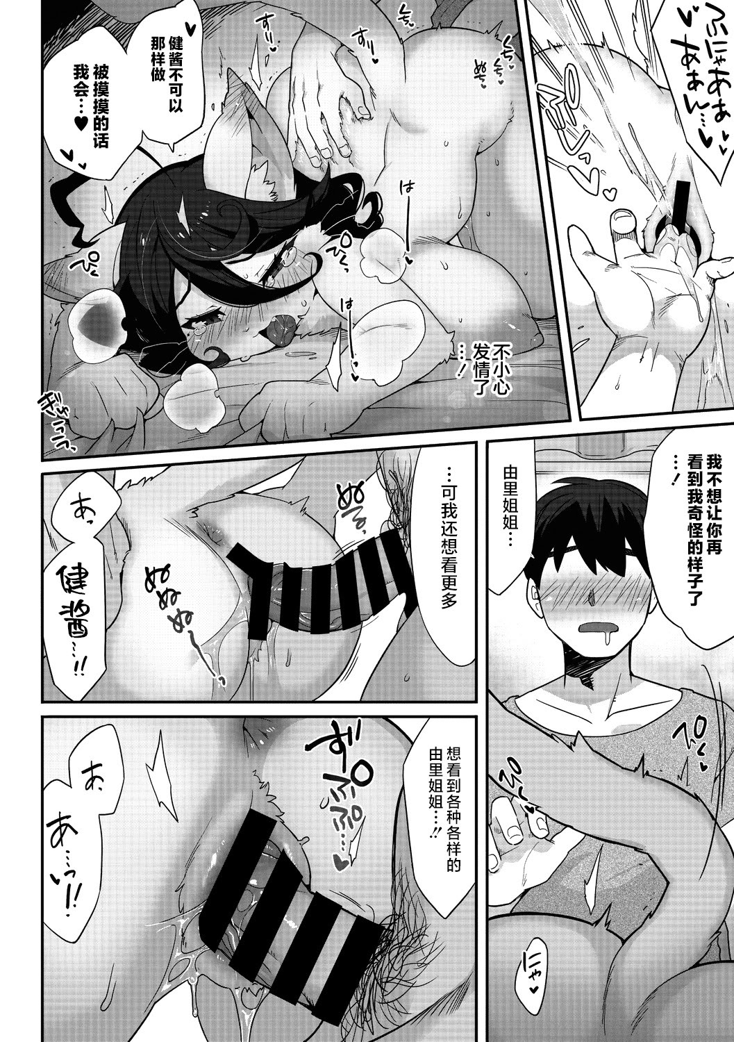 [日本漫画] [さんじろ] やくそくのゆびわ (異種でも愛を誓いますか) [DL版] 单本,妖精,巨乳大奶,兽耳#[34P]-20