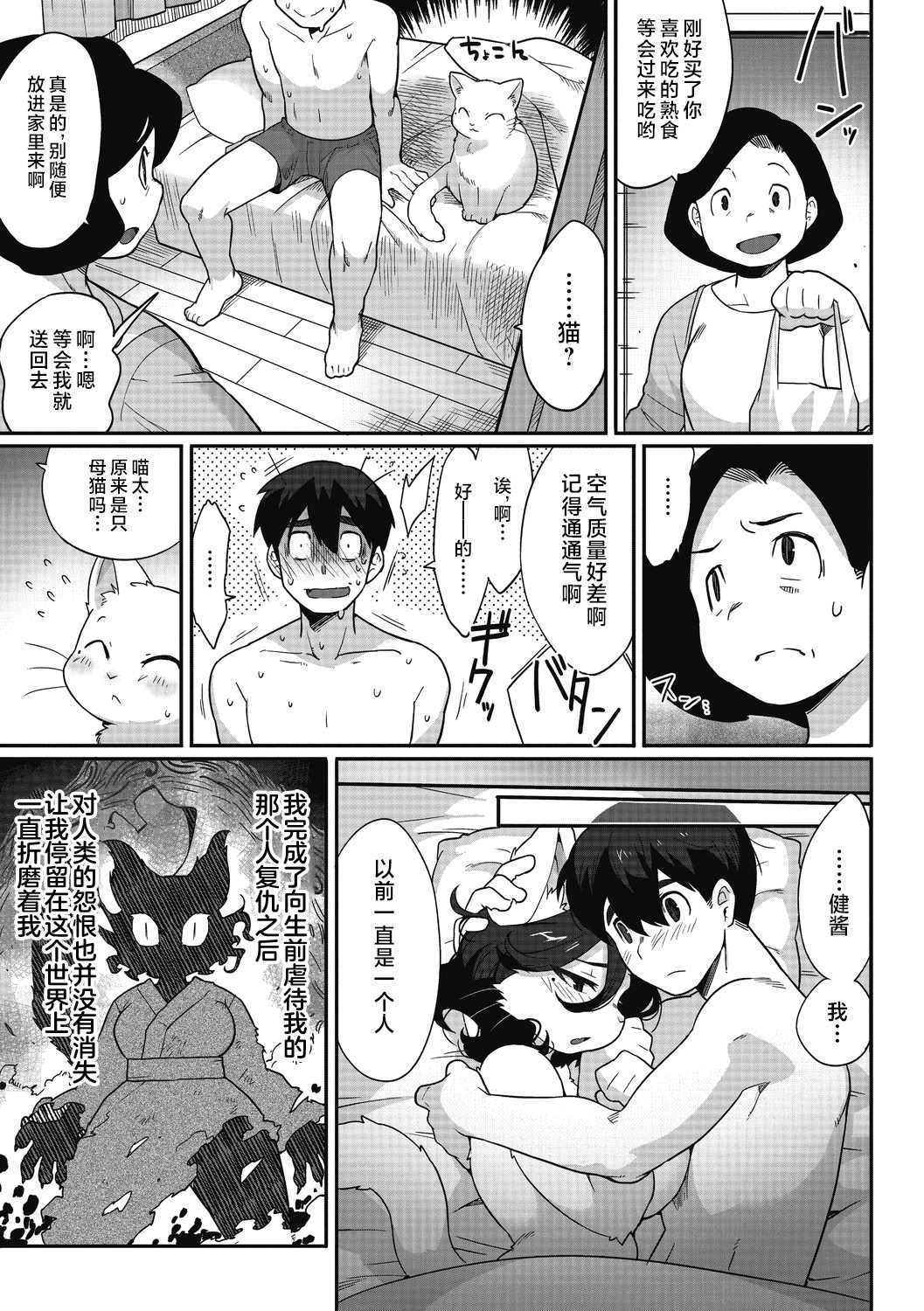 [日本漫画] [さんじろ] やくそくのゆびわ (異種でも愛を誓いますか) [DL版] 单本,妖精,巨乳大奶,兽耳#[34P]-29