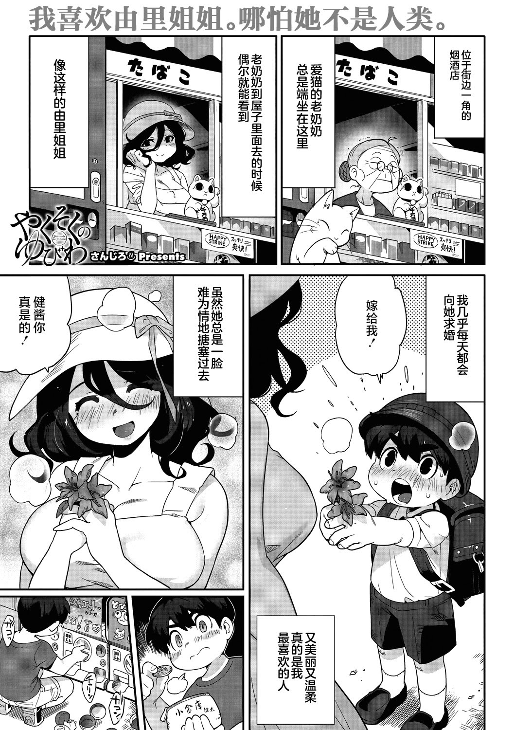 [日本漫画] [さんじろ] やくそくのゆびわ (異種でも愛を誓いますか) [DL版] 单本,妖精,巨乳大奶,兽耳#[34P]-3