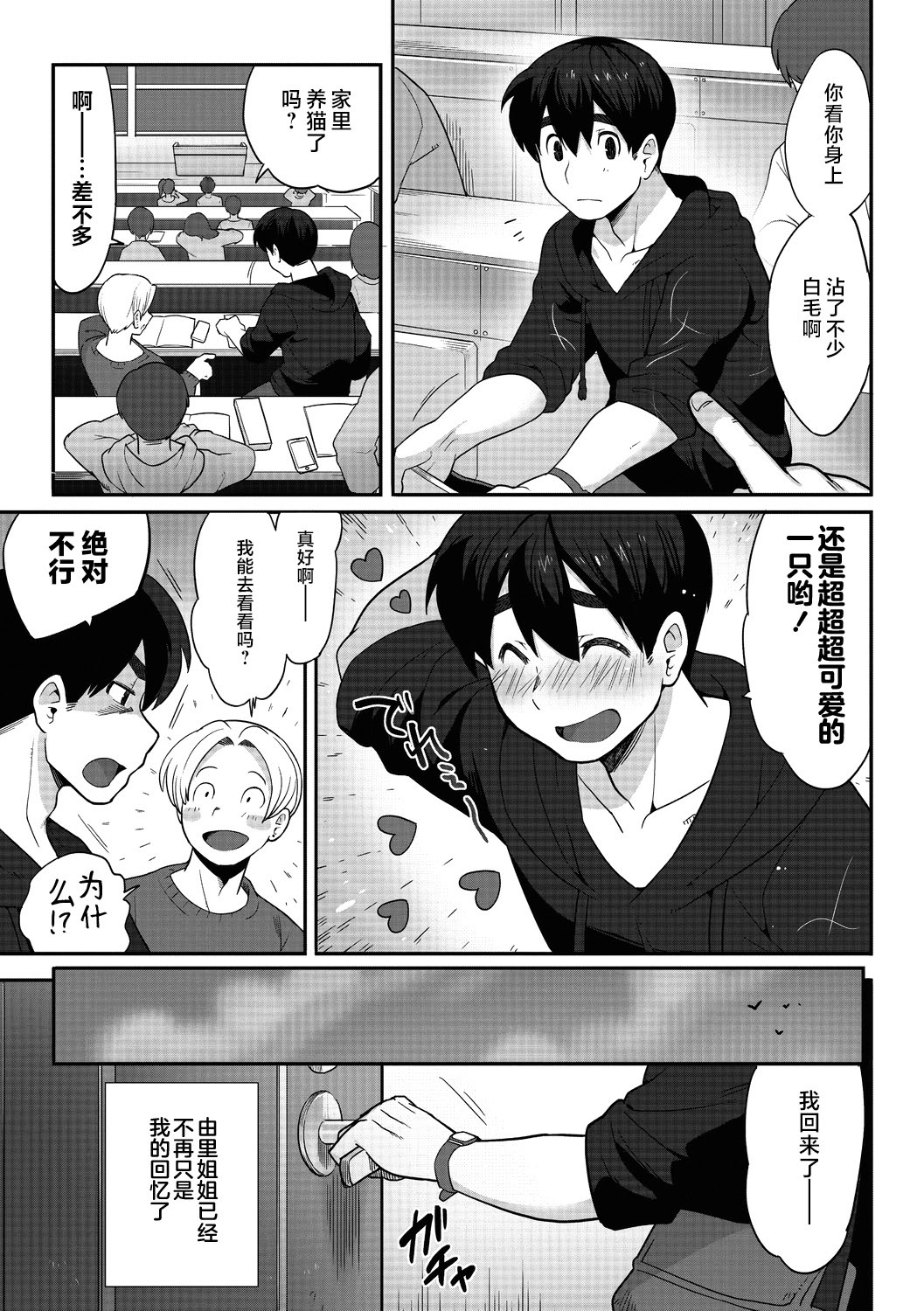 [日本漫画] [さんじろ] やくそくのゆびわ (異種でも愛を誓いますか) [DL版] 单本,妖精,巨乳大奶,兽耳#[34P]-31
