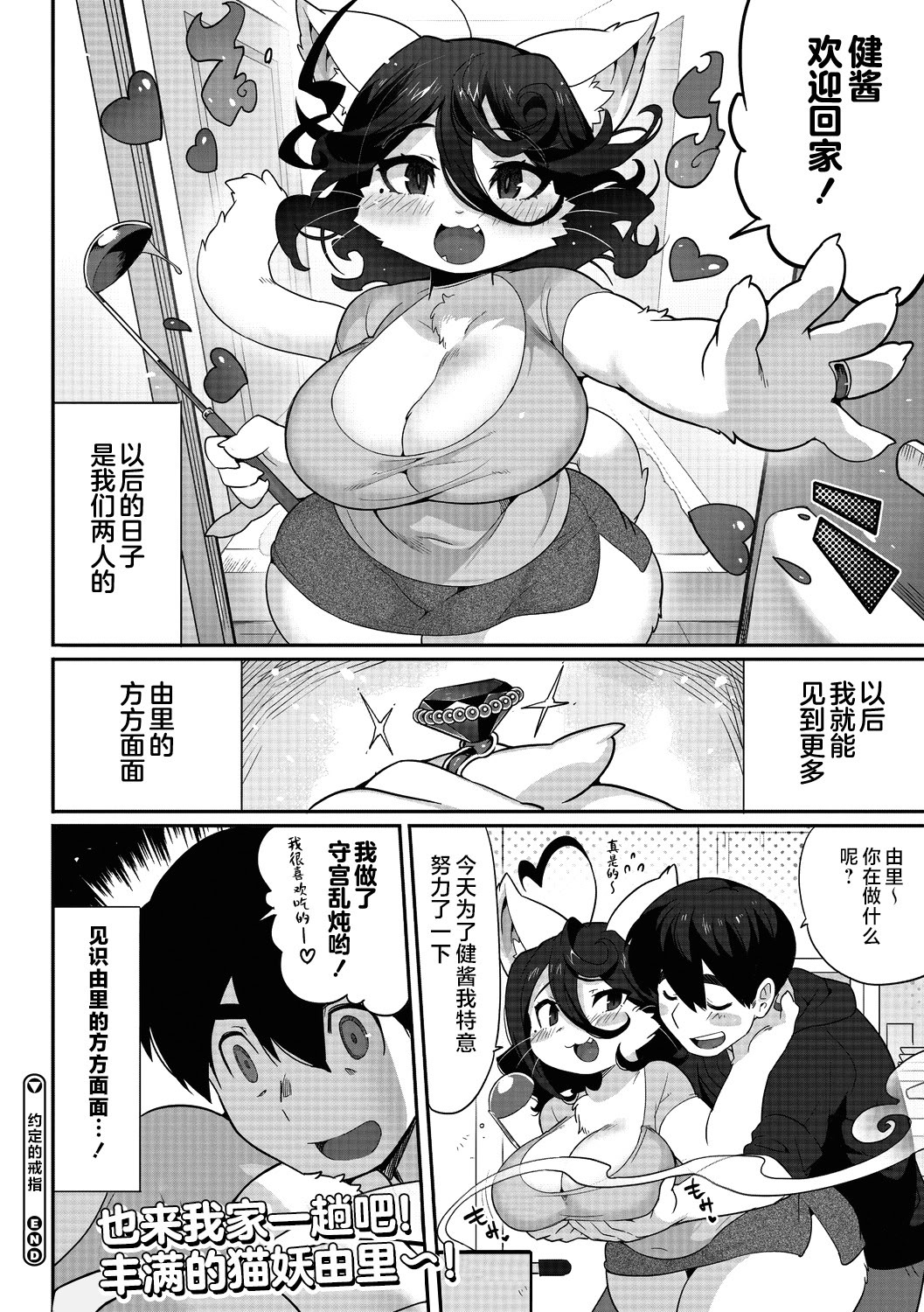 [日本漫画] [さんじろ] やくそくのゆびわ (異種でも愛を誓いますか) [DL版] 单本,妖精,巨乳大奶,兽耳#[34P]-32