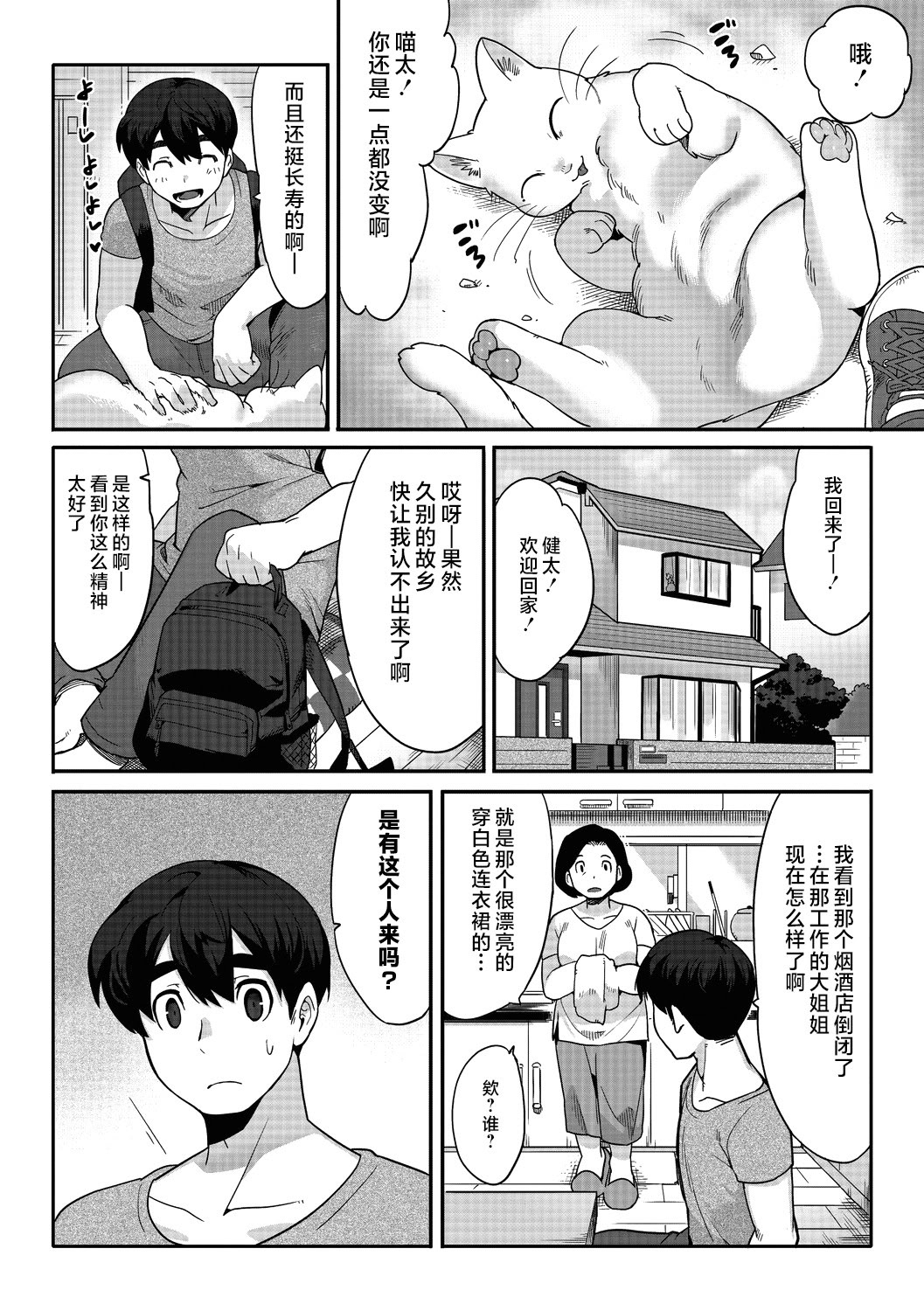 [日本漫画] [さんじろ] やくそくのゆびわ (異種でも愛を誓いますか) [DL版] 单本,妖精,巨乳大奶,兽耳#[34P]-6