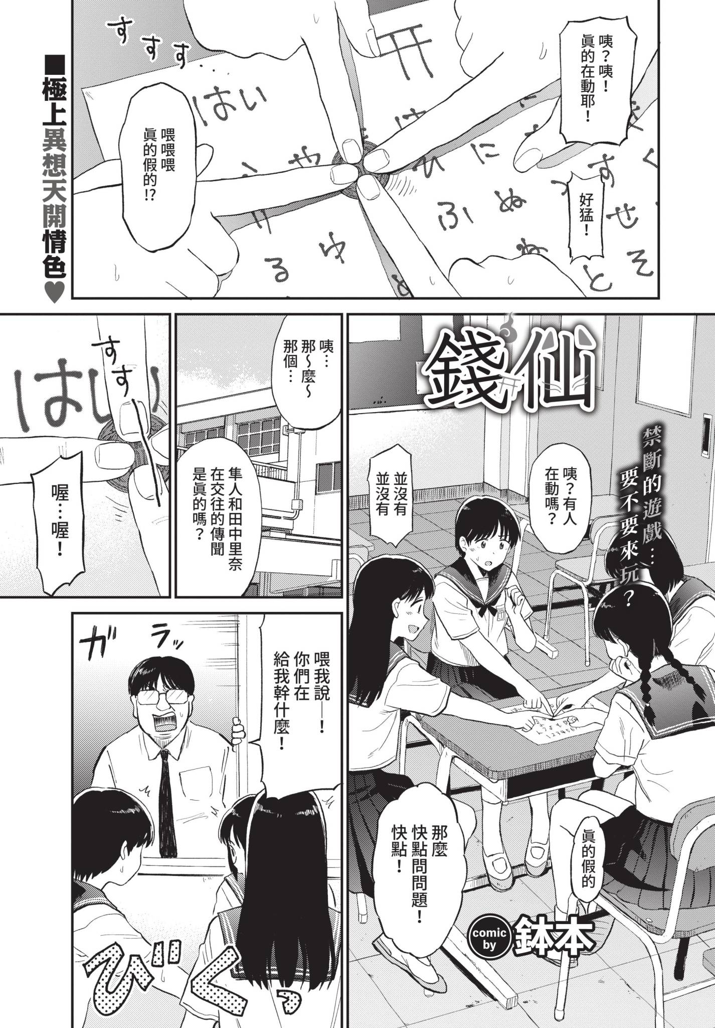 [日本漫画] [鉢本] こっくりさん (COMIC BAVEL 2021年10月号) 单本,巨乳大奶,女学生,露出,大阴茎#[20P]-1
